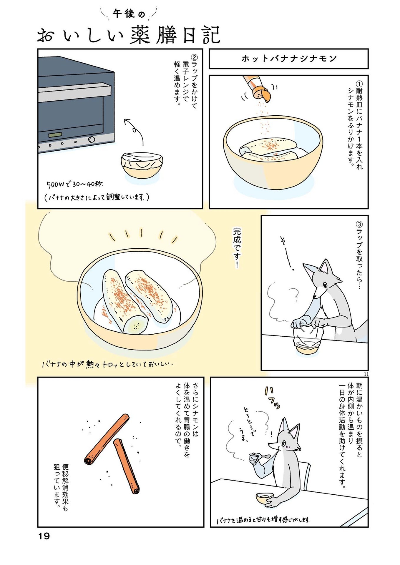 Gogo no Oishii Yakuzen Nikki - Chapter 1 - Page 10