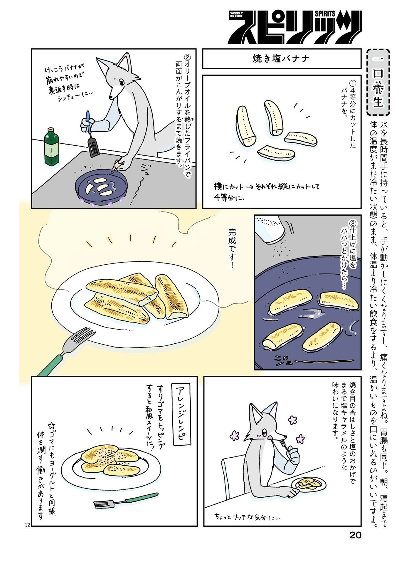 Gogo no Oishii Yakuzen Nikki - Chapter 1 - Page 11