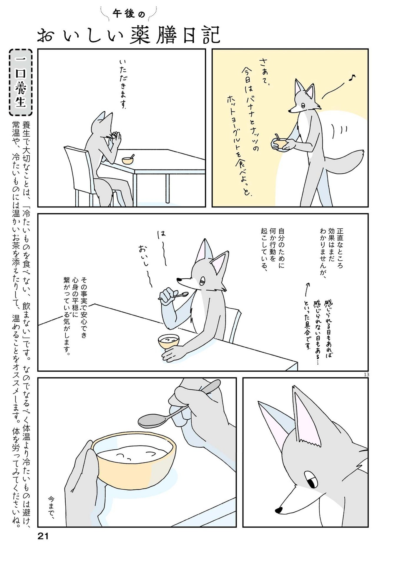 Gogo no Oishii Yakuzen Nikki - Chapter 1 - Page 12