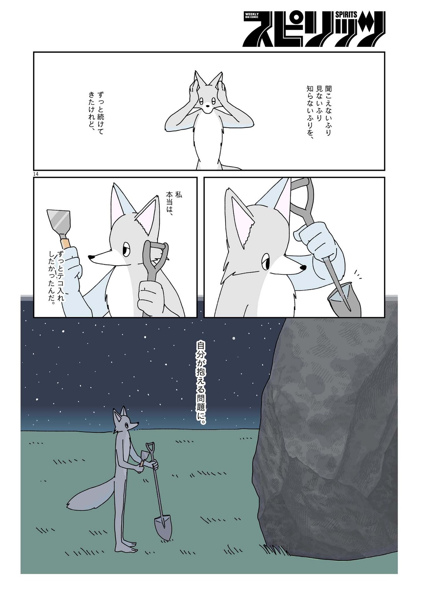 Gogo no Oishii Yakuzen Nikki - Chapter 1 - Page 13