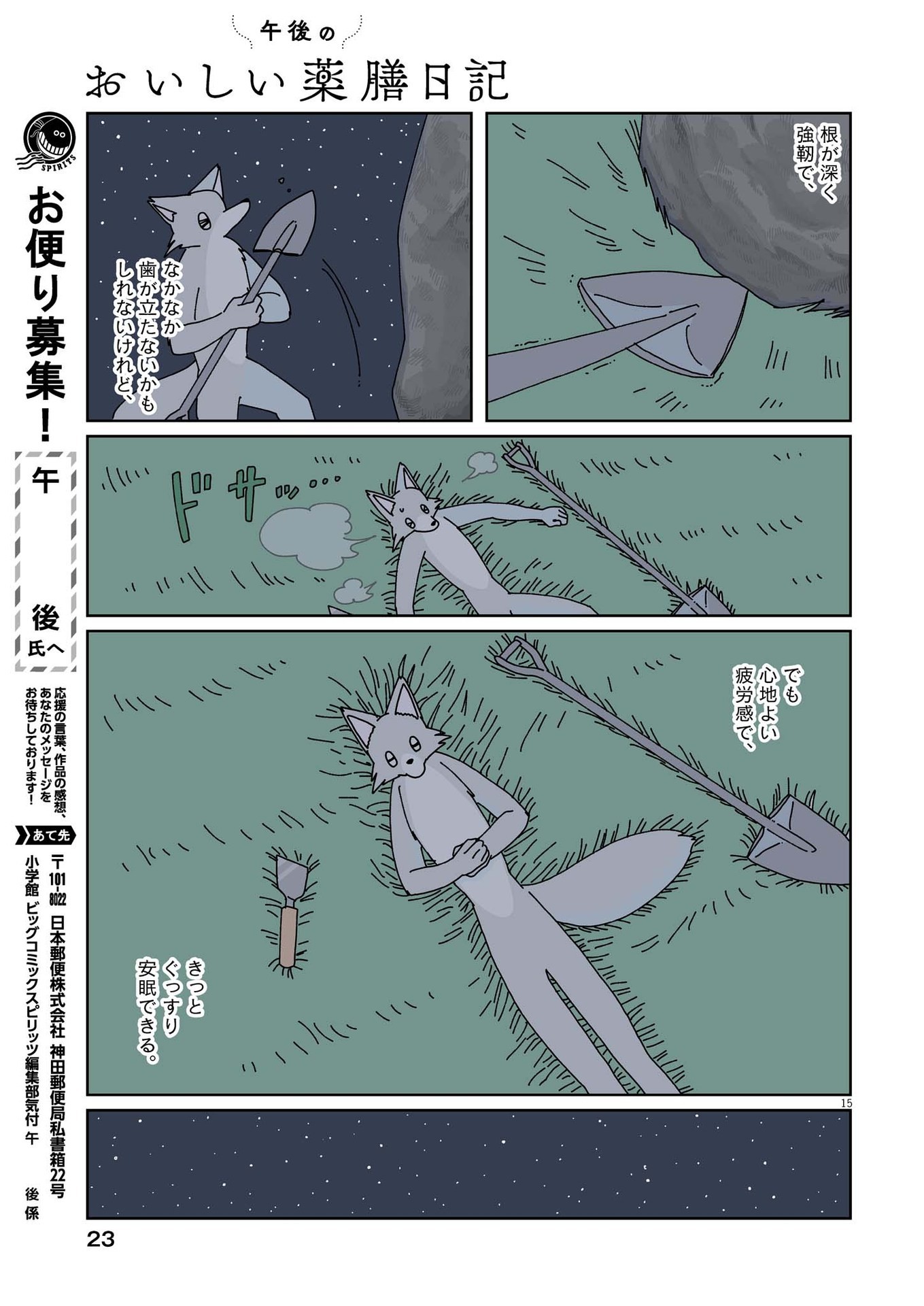 Gogo no Oishii Yakuzen Nikki - Chapter 1 - Page 14