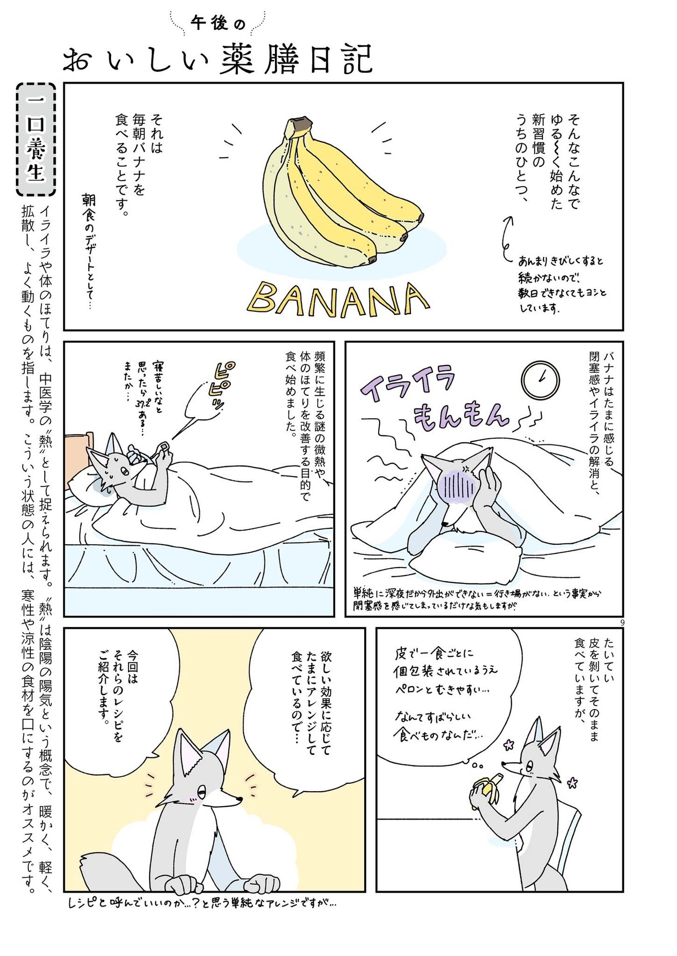 Gogo no Oishii Yakuzen Nikki - Chapter 1 - Page 8