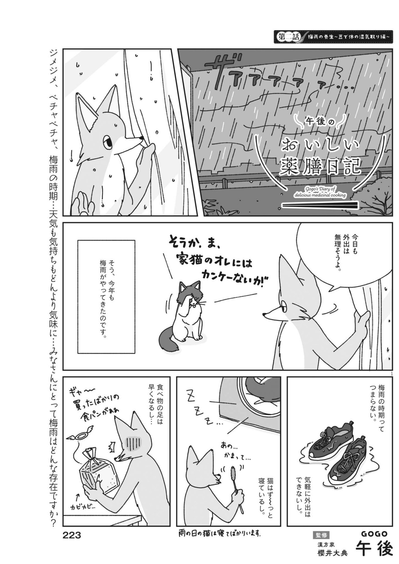 Gogo no Oishii Yakuzen Nikki - Chapter 2 - Page 1