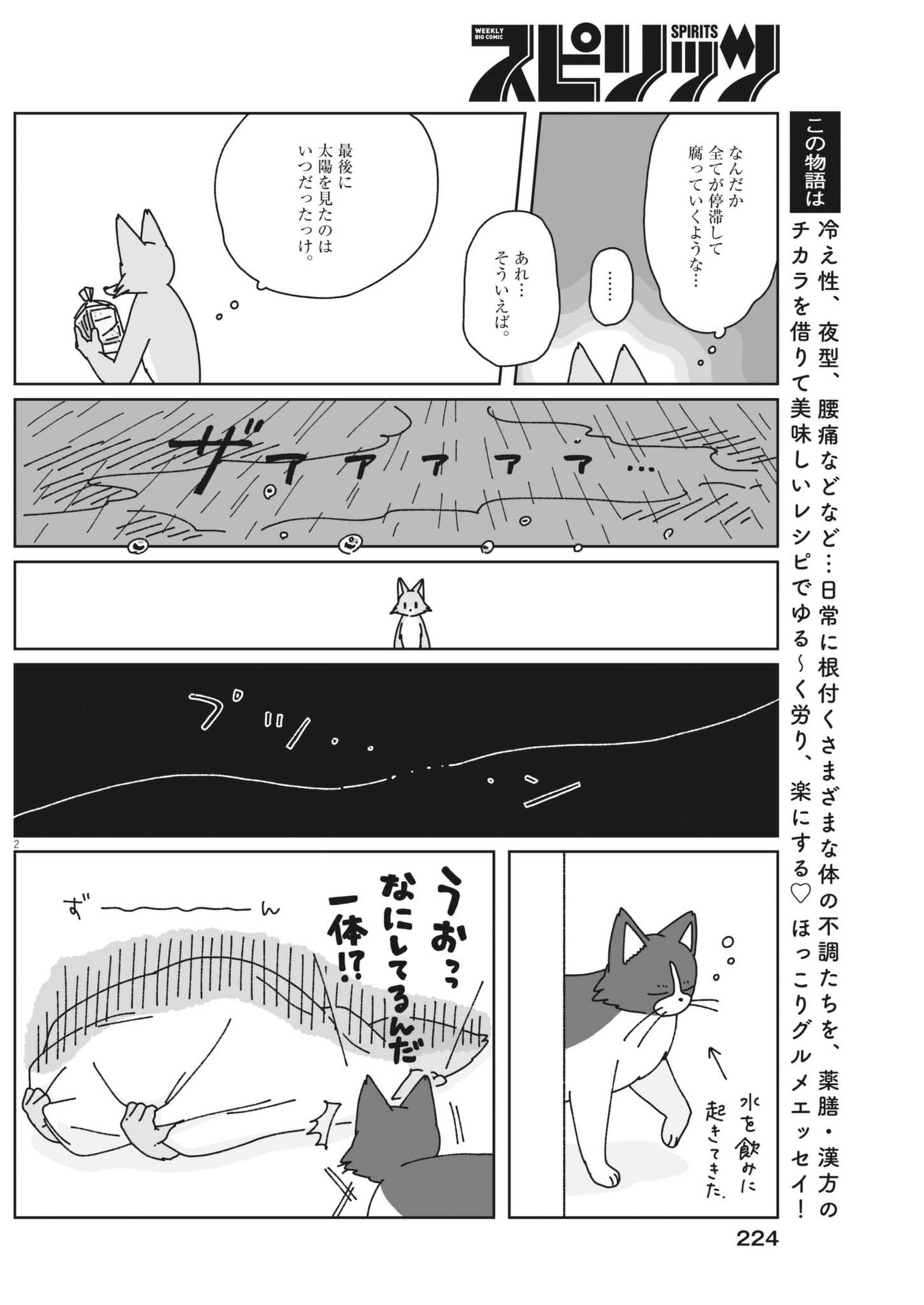 Gogo no Oishii Yakuzen Nikki - Chapter 2 - Page 2