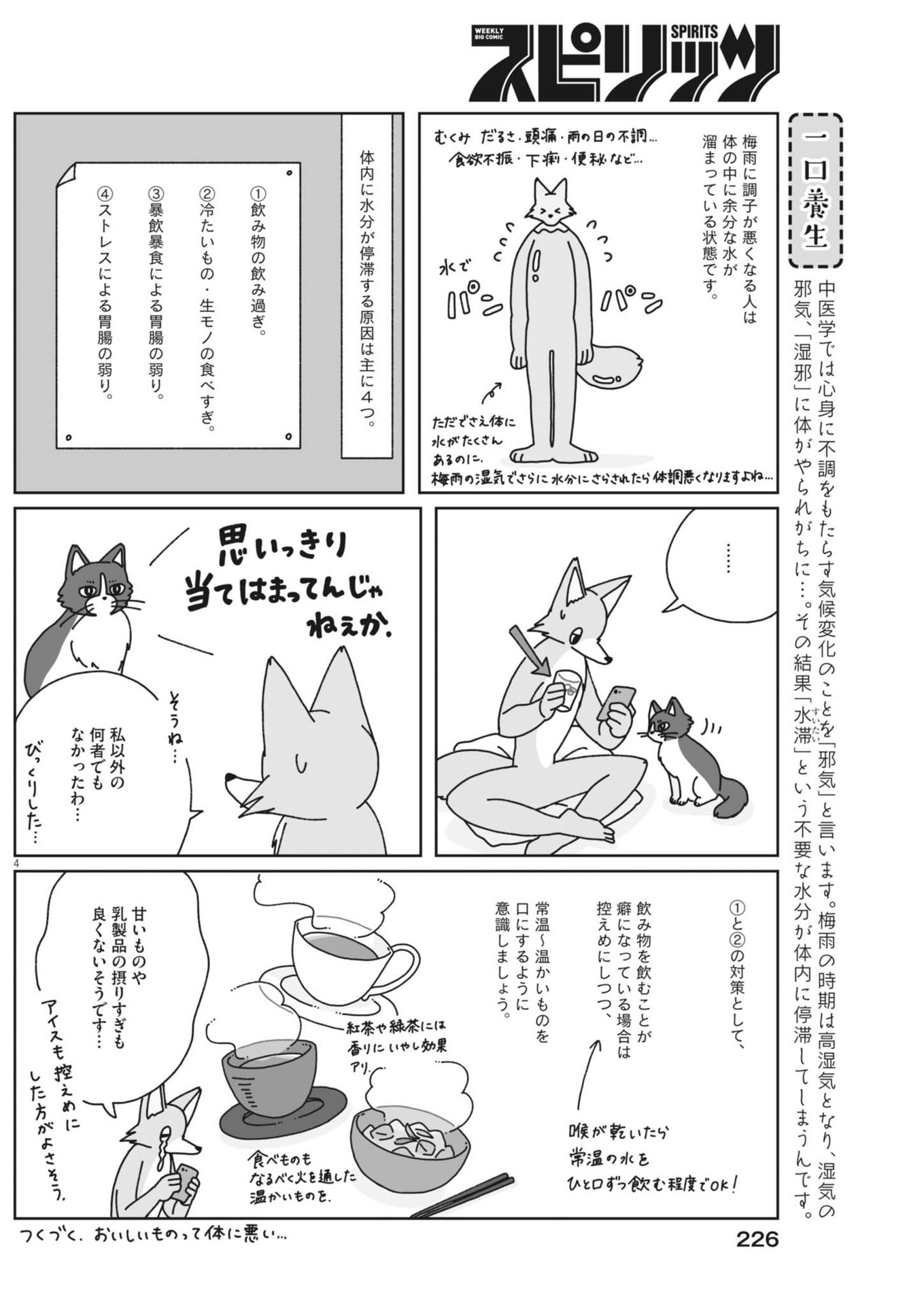 Gogo no Oishii Yakuzen Nikki - Chapter 2 - Page 4