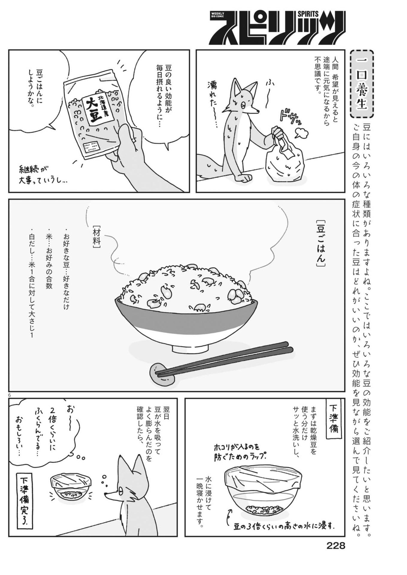 Gogo no Oishii Yakuzen Nikki - Chapter 2 - Page 6