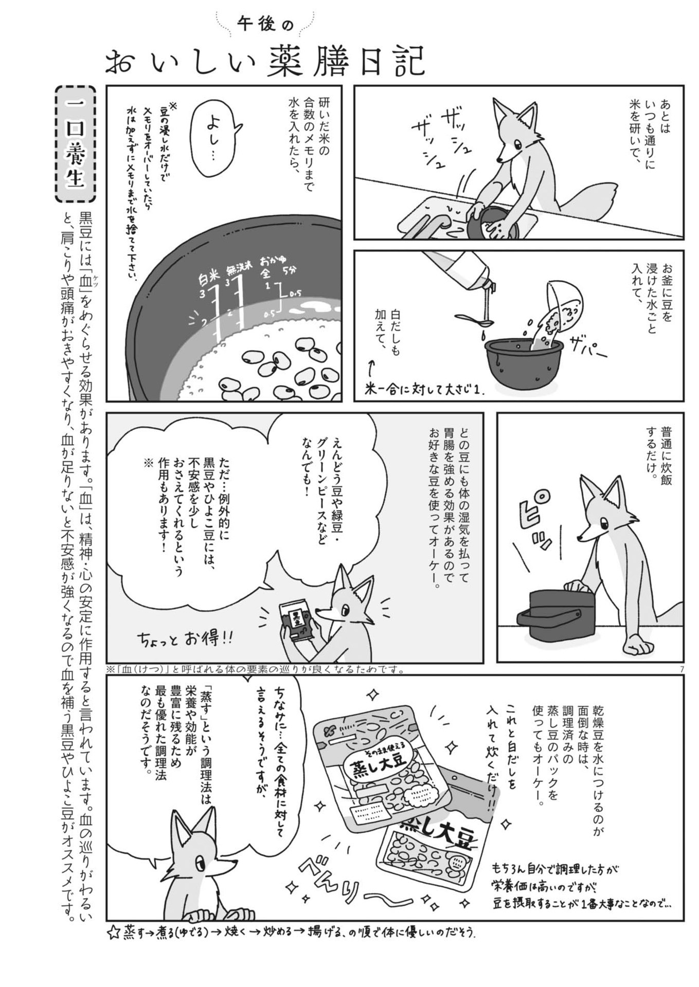 Gogo no Oishii Yakuzen Nikki - Chapter 2 - Page 7