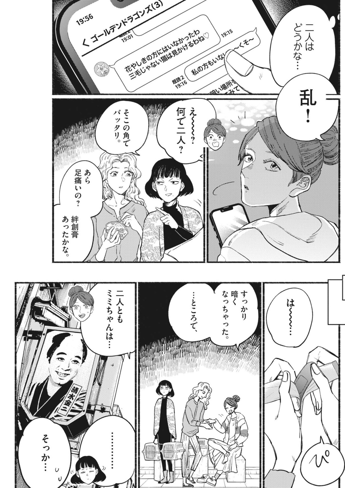 Gogo no Oishii Yakuzen Nikki - Chapter 3 - Page 15