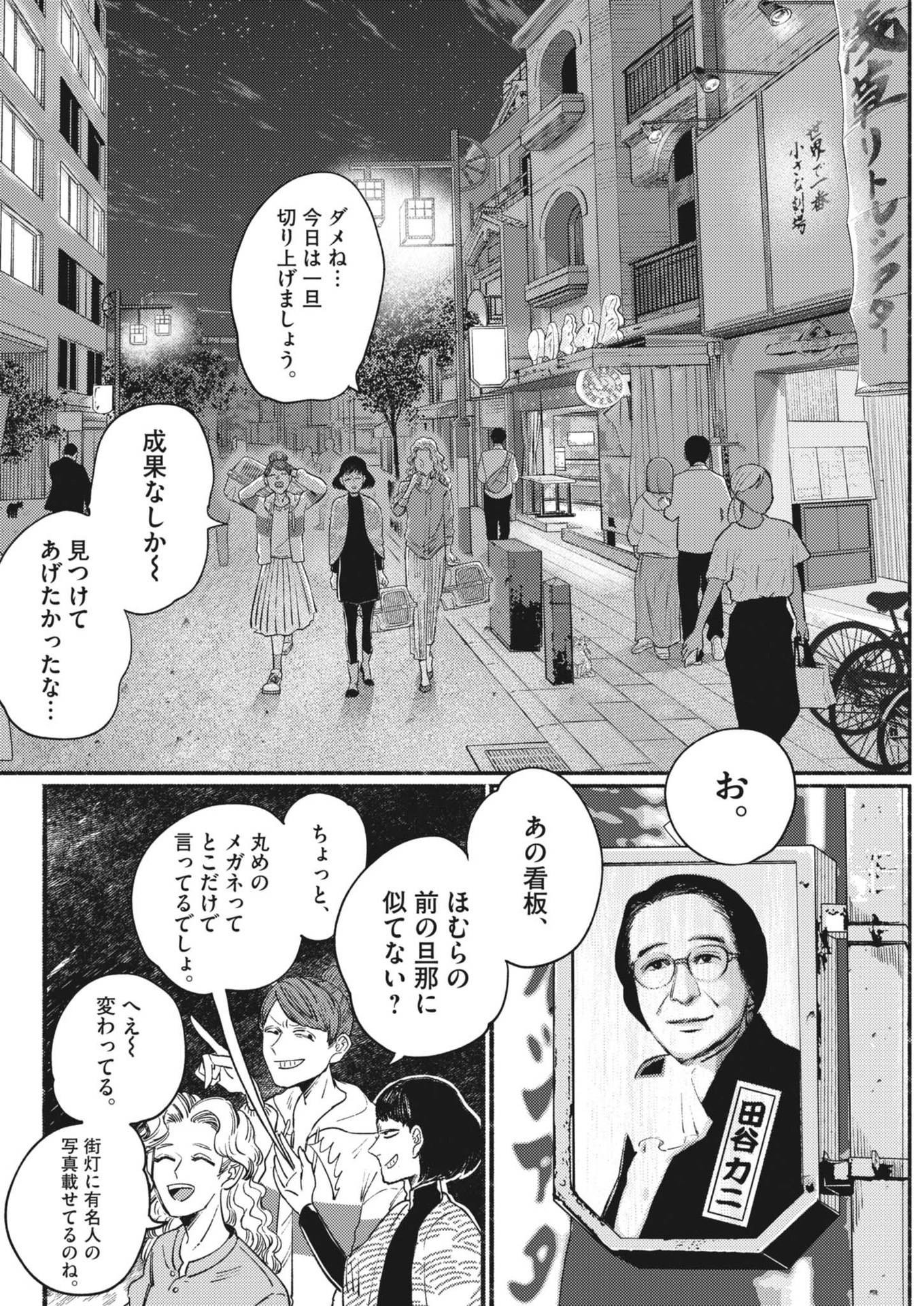 Gogo no Oishii Yakuzen Nikki - Chapter 3 - Page 16