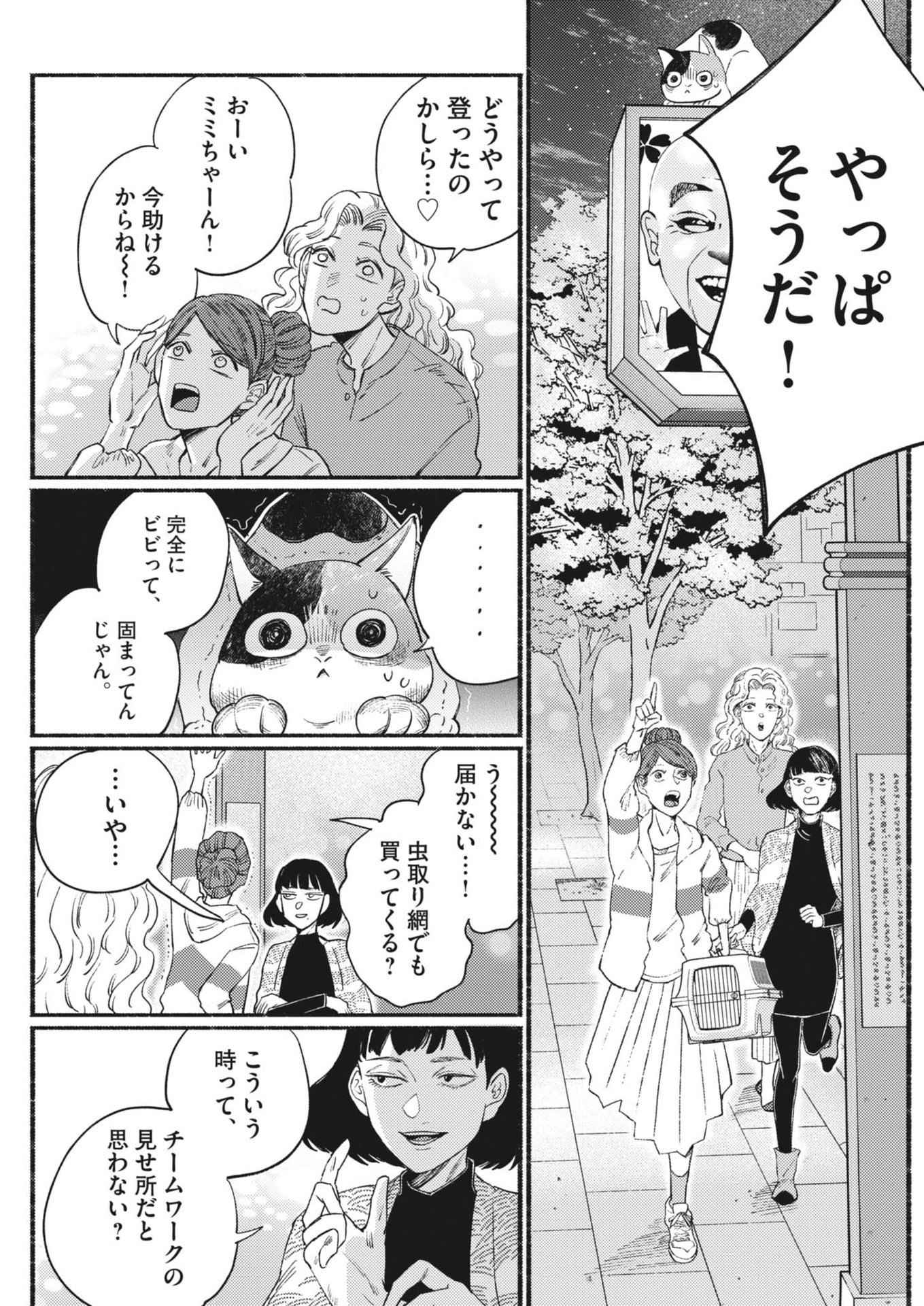 Gogo no Oishii Yakuzen Nikki - Chapter 3 - Page 19