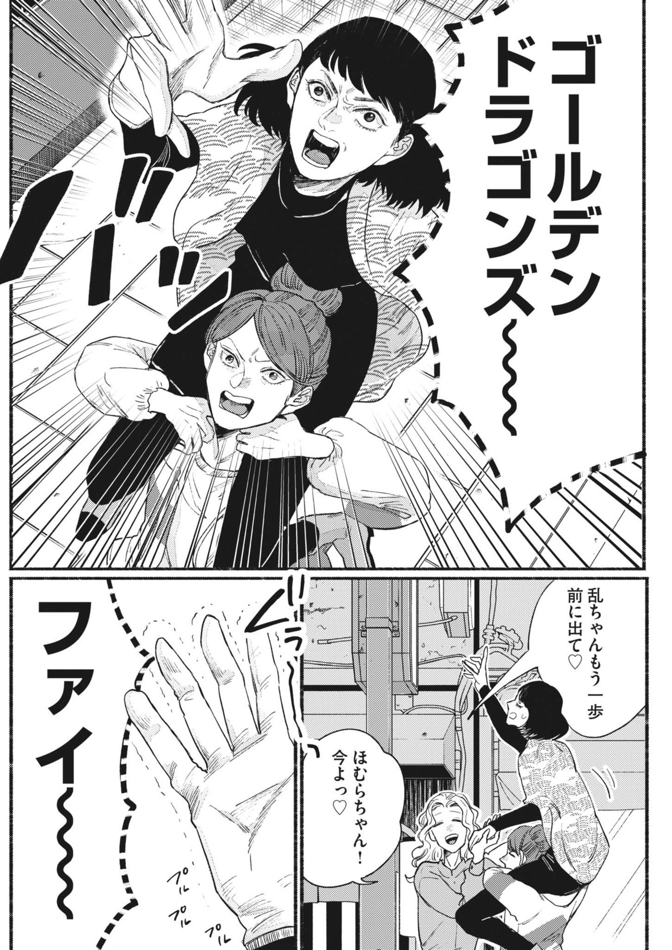 Gogo no Oishii Yakuzen Nikki - Chapter 3 - Page 20