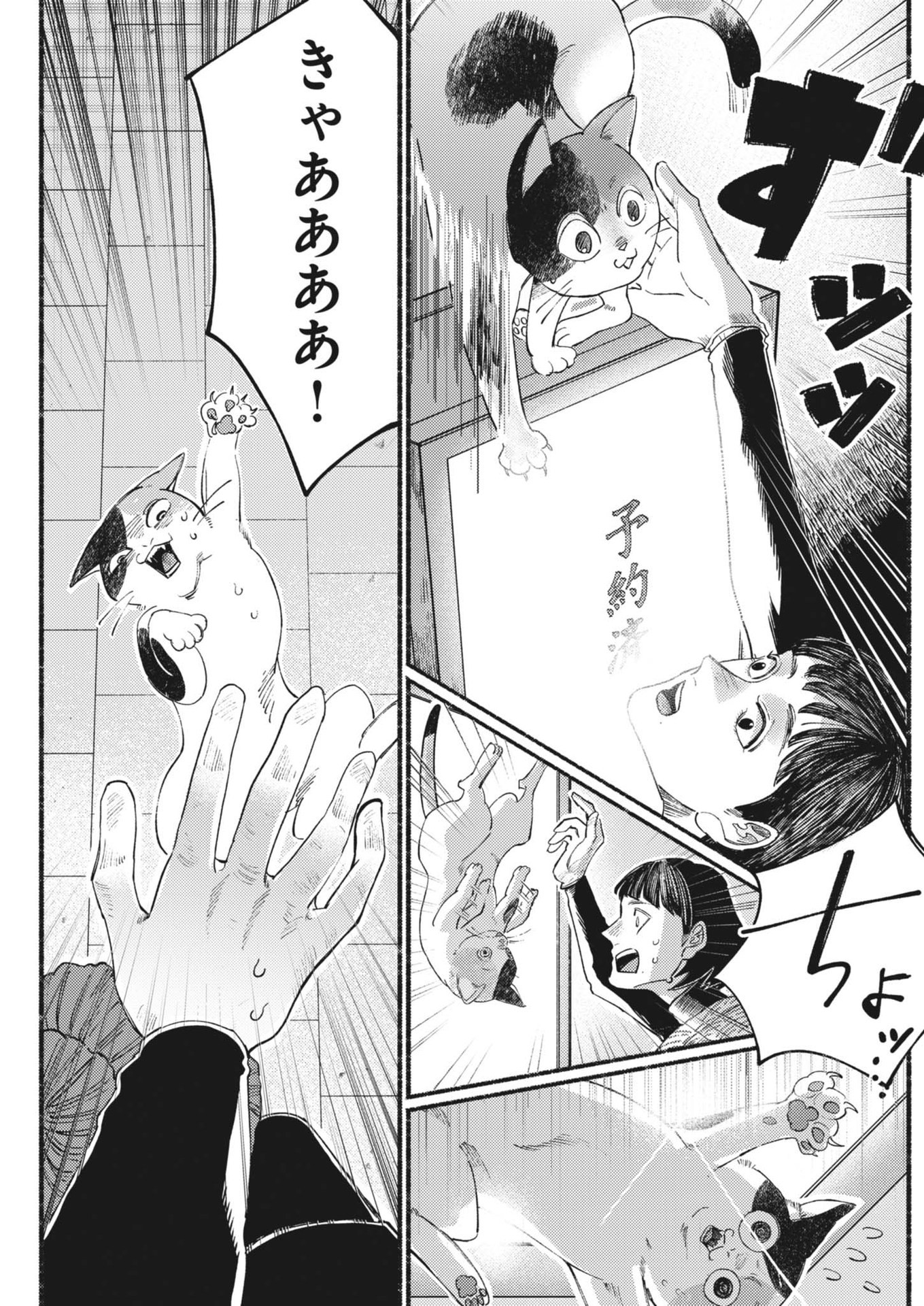 Gogo no Oishii Yakuzen Nikki - Chapter 3 - Page 21