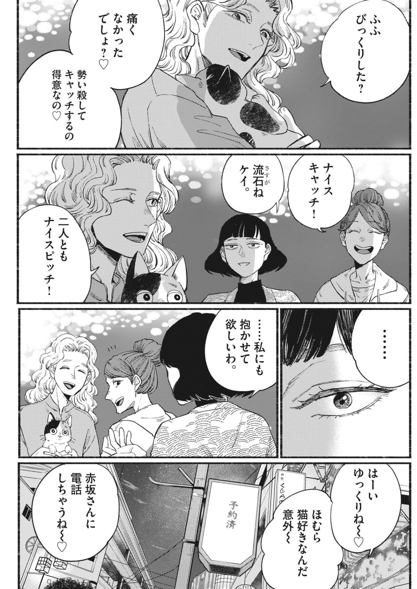 Gogo no Oishii Yakuzen Nikki - Chapter 3 - Page 23