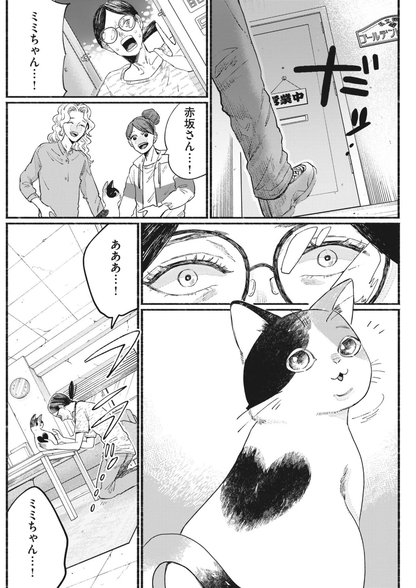 Gogo no Oishii Yakuzen Nikki - Chapter 3 - Page 24