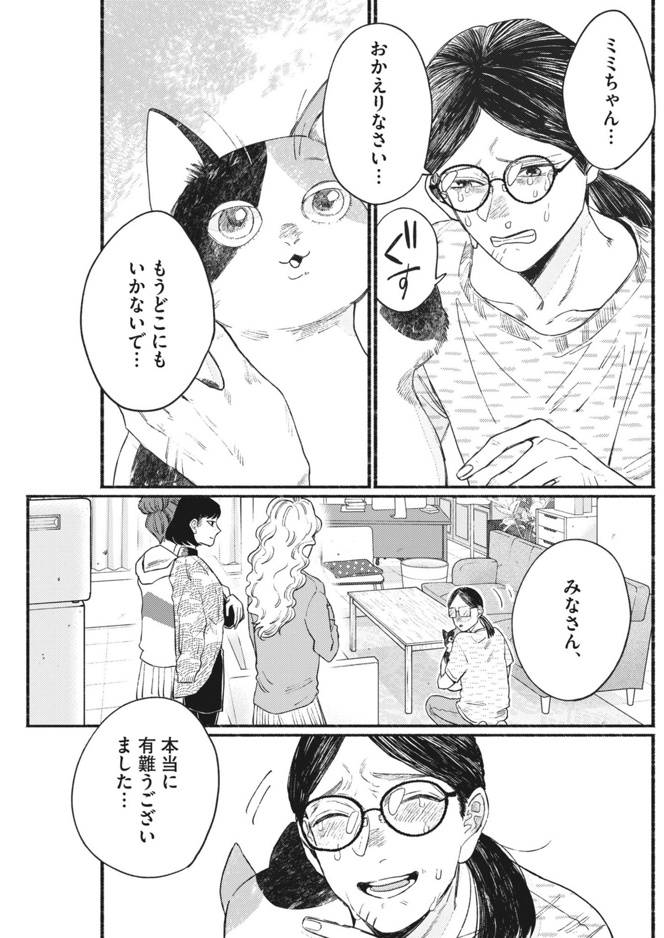 Gogo no Oishii Yakuzen Nikki - Chapter 3 - Page 25