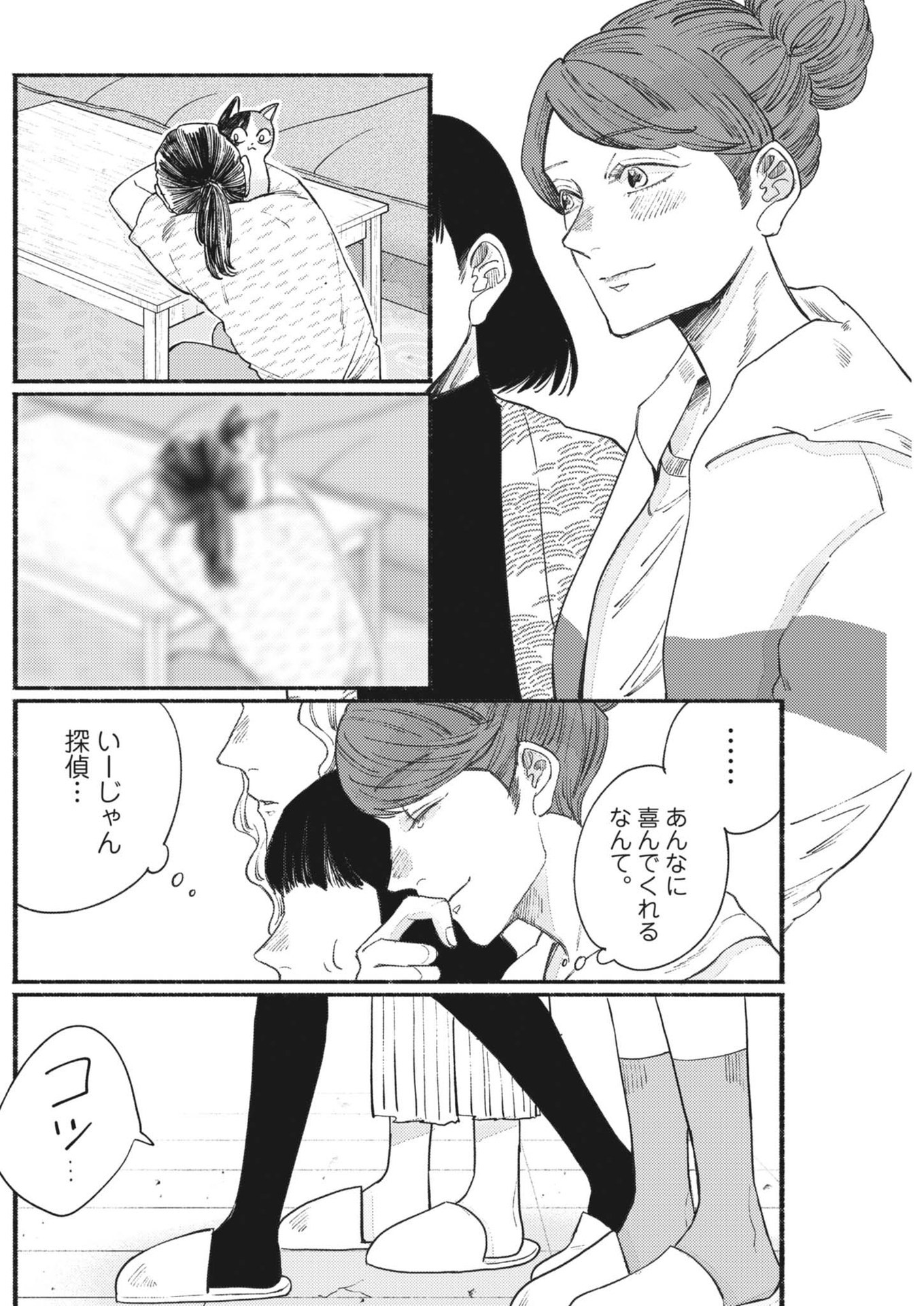 Gogo no Oishii Yakuzen Nikki - Chapter 3 - Page 26