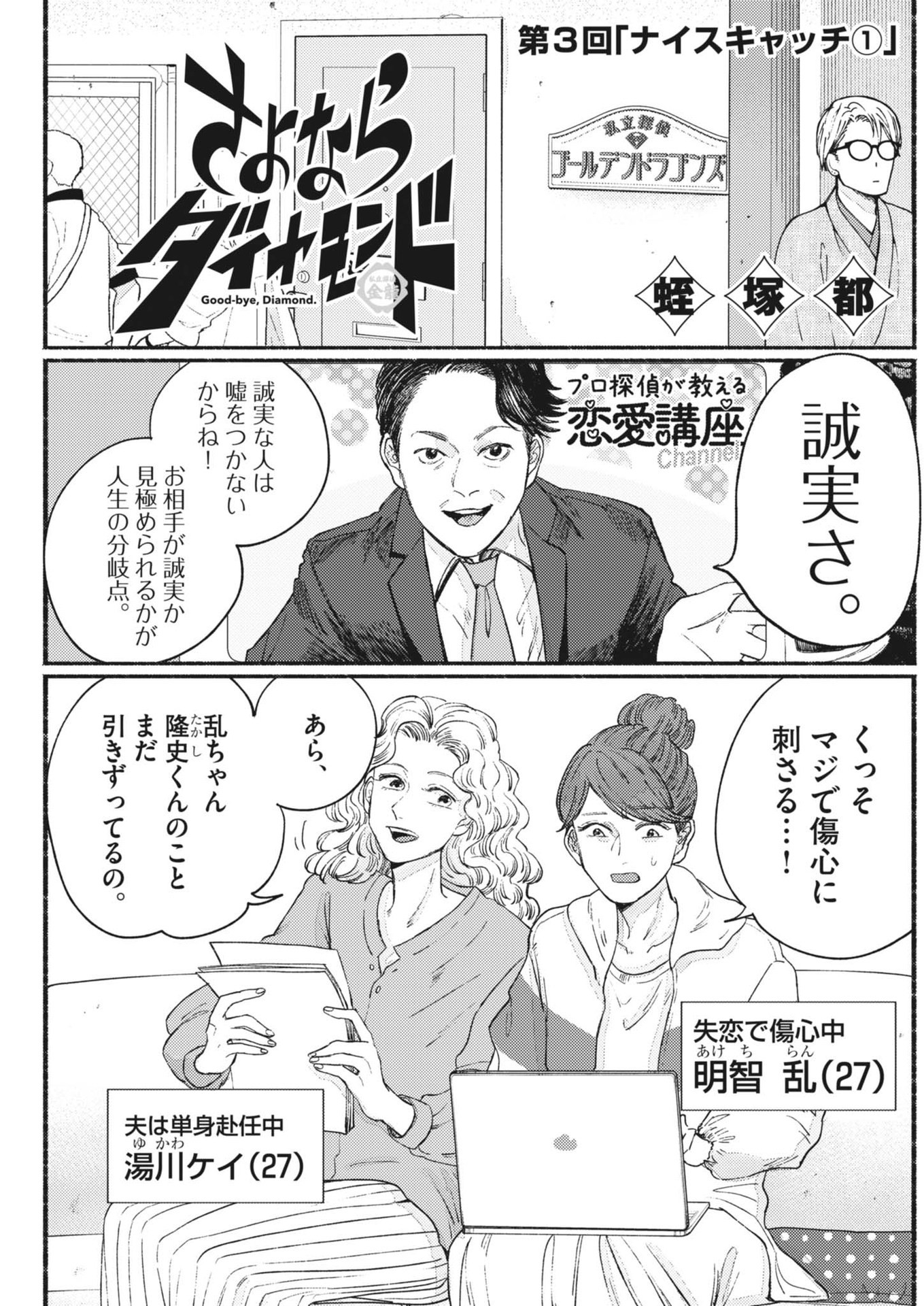 Gogo no Oishii Yakuzen Nikki - Chapter 3 - Page 3