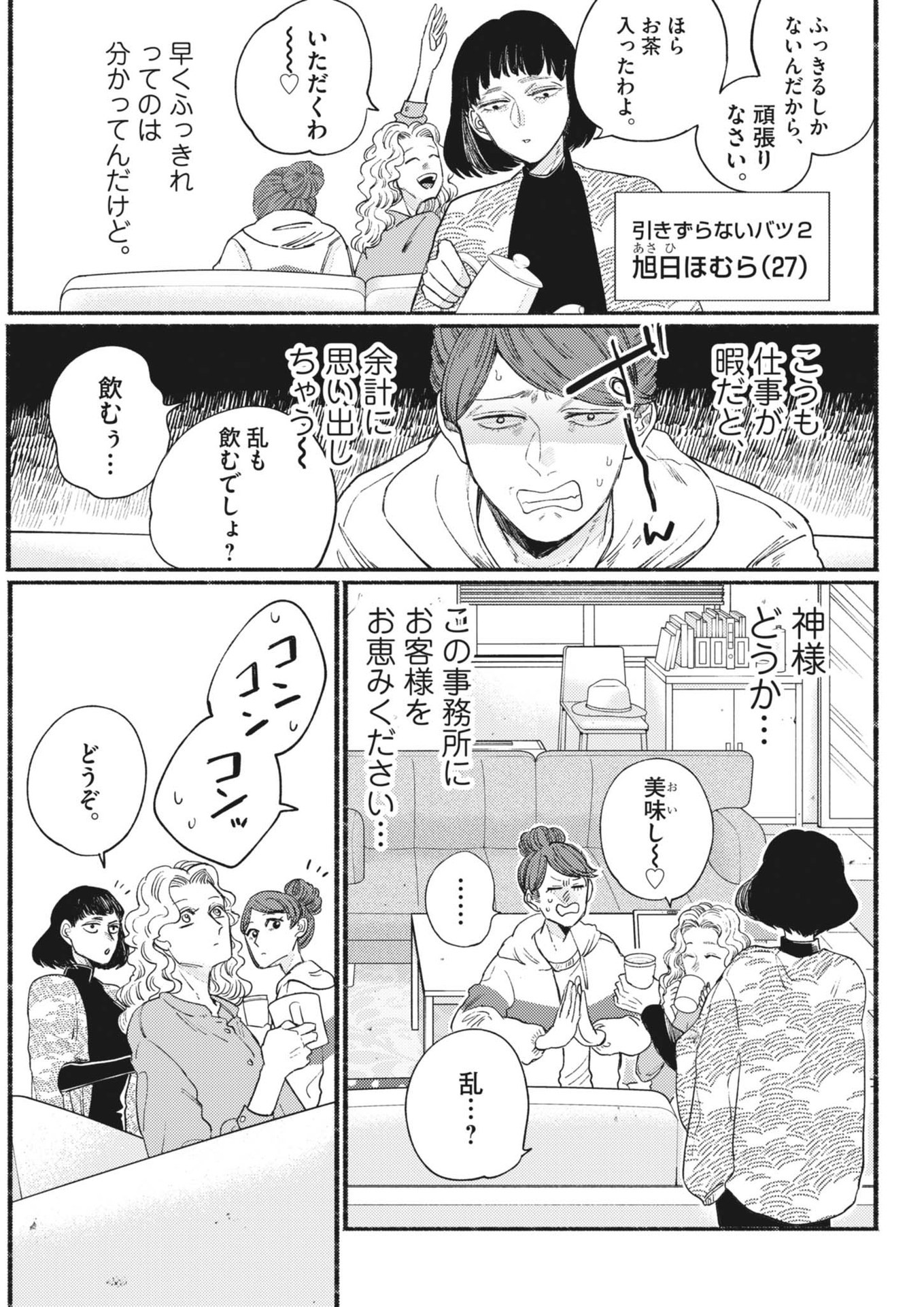 Gogo no Oishii Yakuzen Nikki - Chapter 3 - Page 4