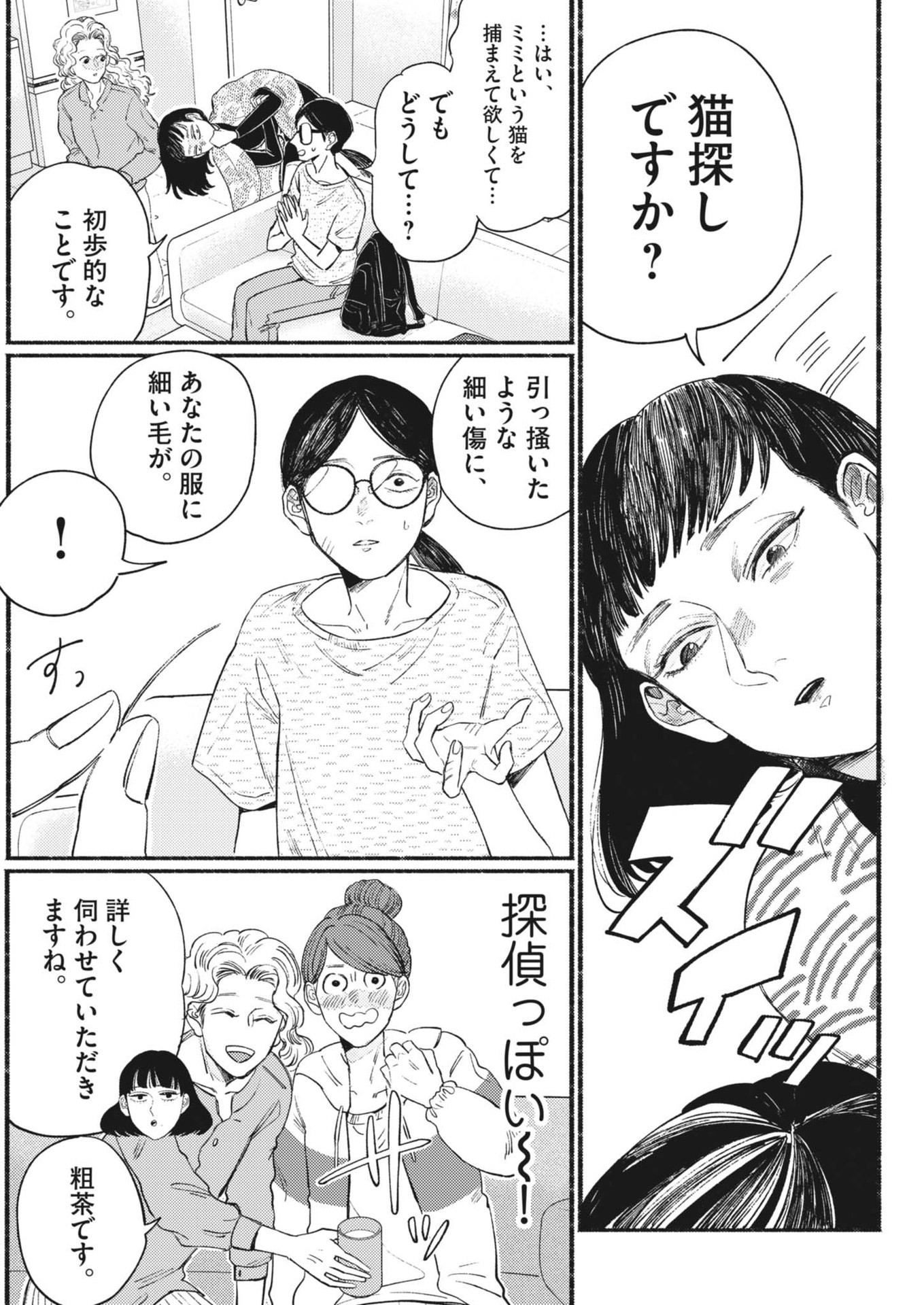 Gogo no Oishii Yakuzen Nikki - Chapter 3 - Page 6