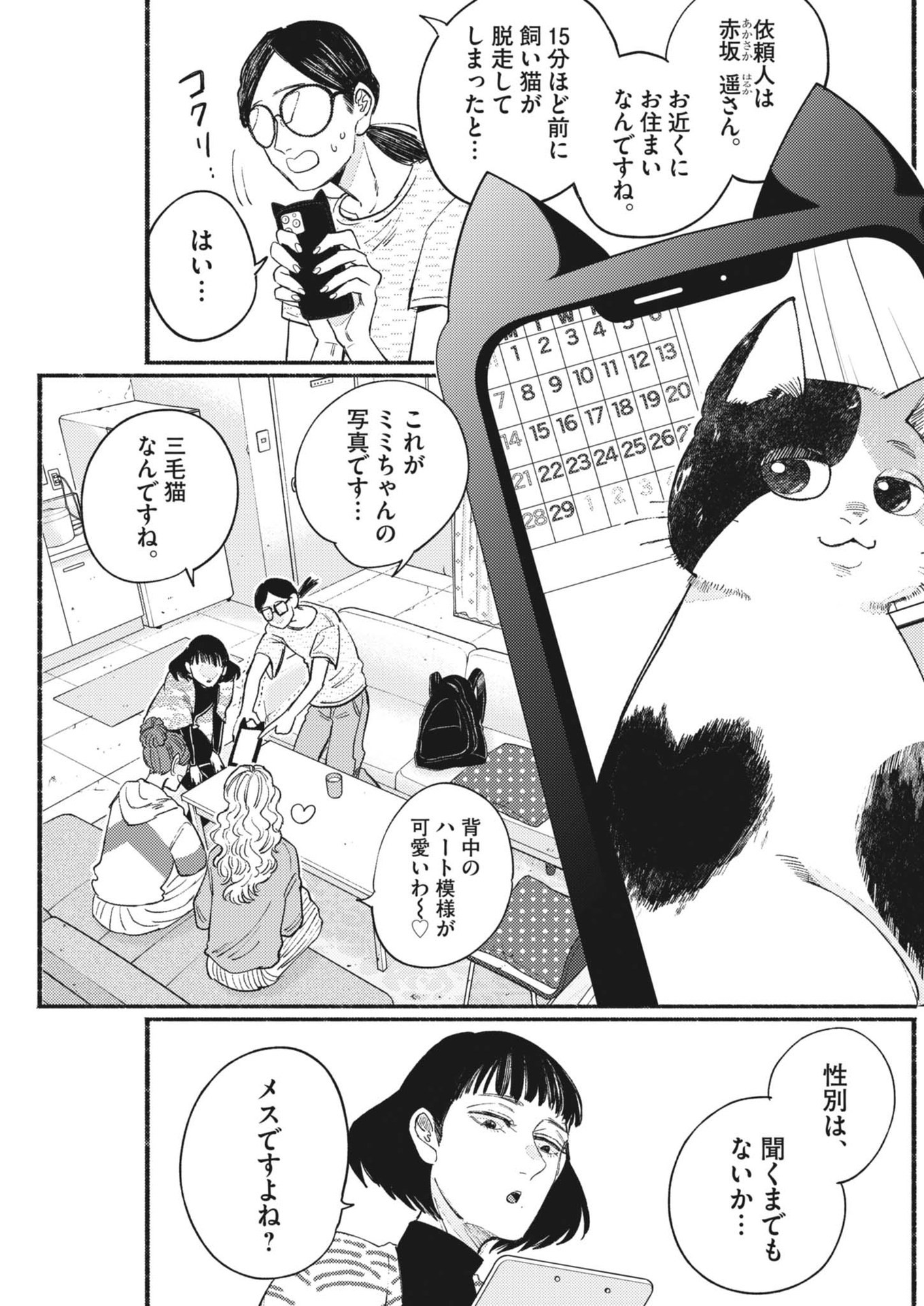 Gogo no Oishii Yakuzen Nikki - Chapter 3 - Page 7