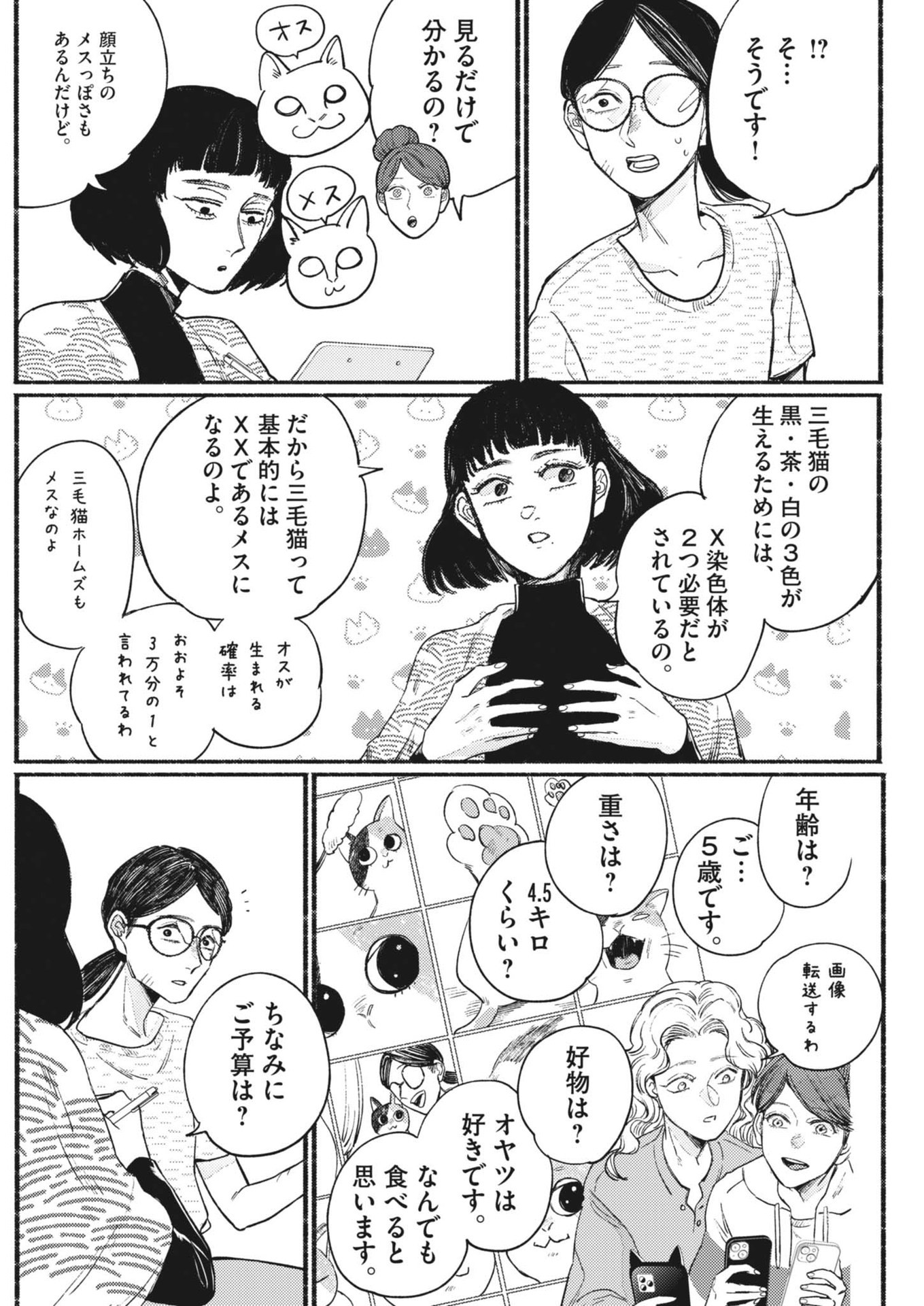 Gogo no Oishii Yakuzen Nikki - Chapter 3 - Page 8