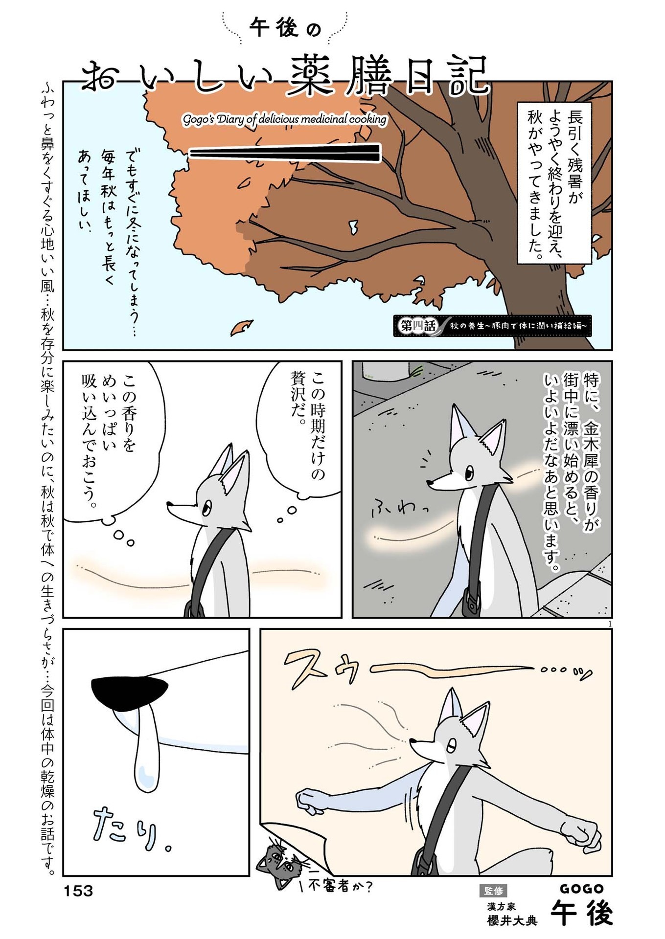 Gogo no Oishii Yakuzen Nikki - Chapter 4 - Page 1