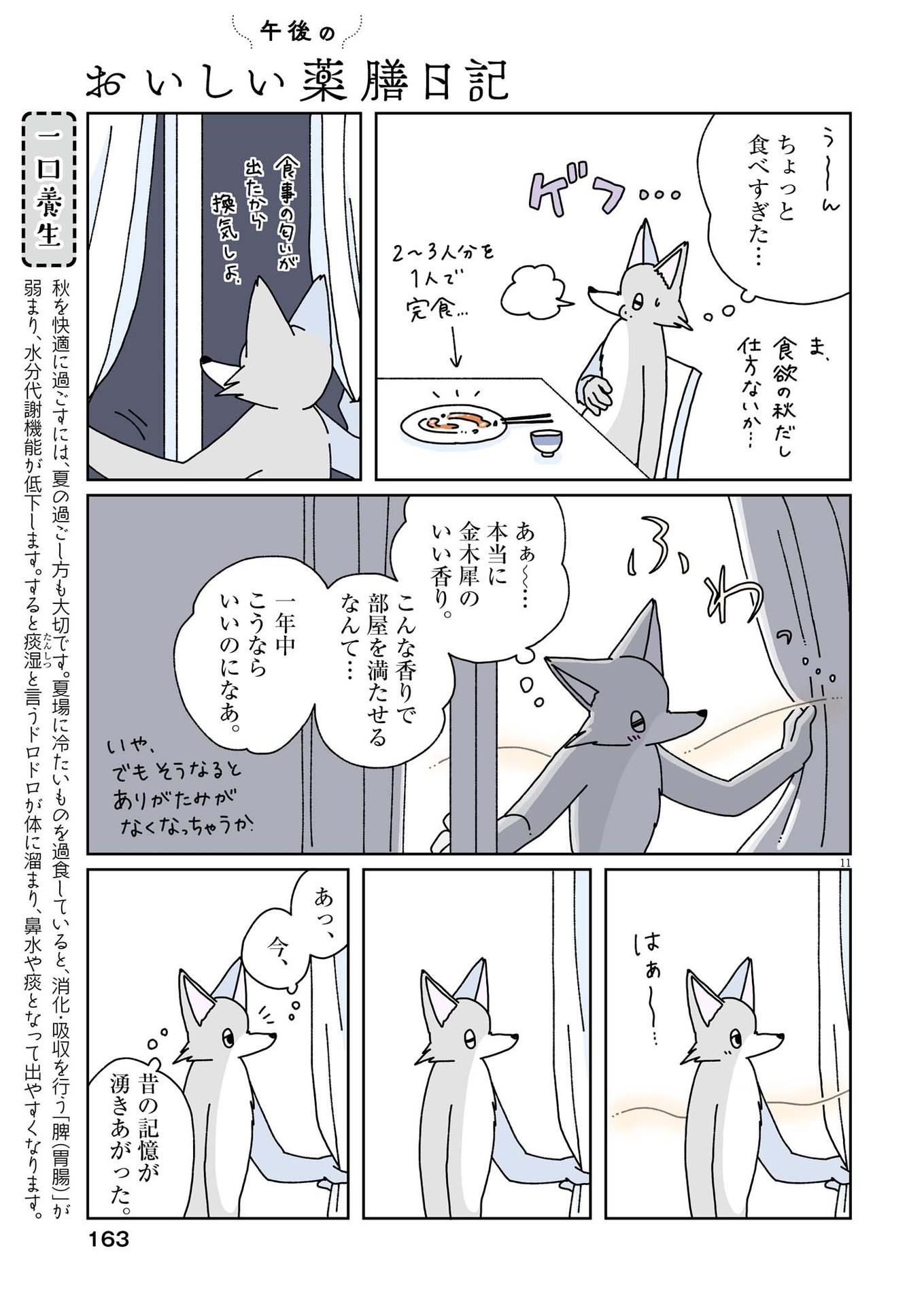 Gogo no Oishii Yakuzen Nikki - Chapter 4 - Page 11