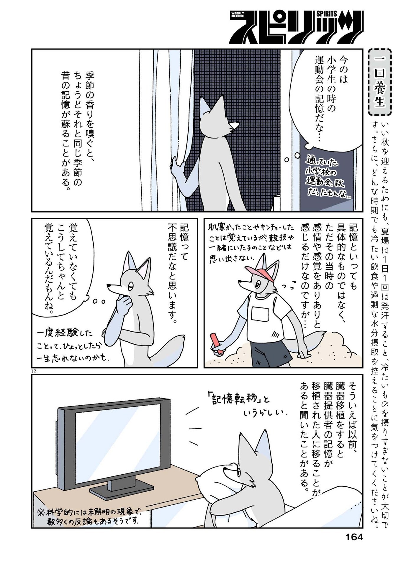 Gogo no Oishii Yakuzen Nikki - Chapter 4 - Page 12