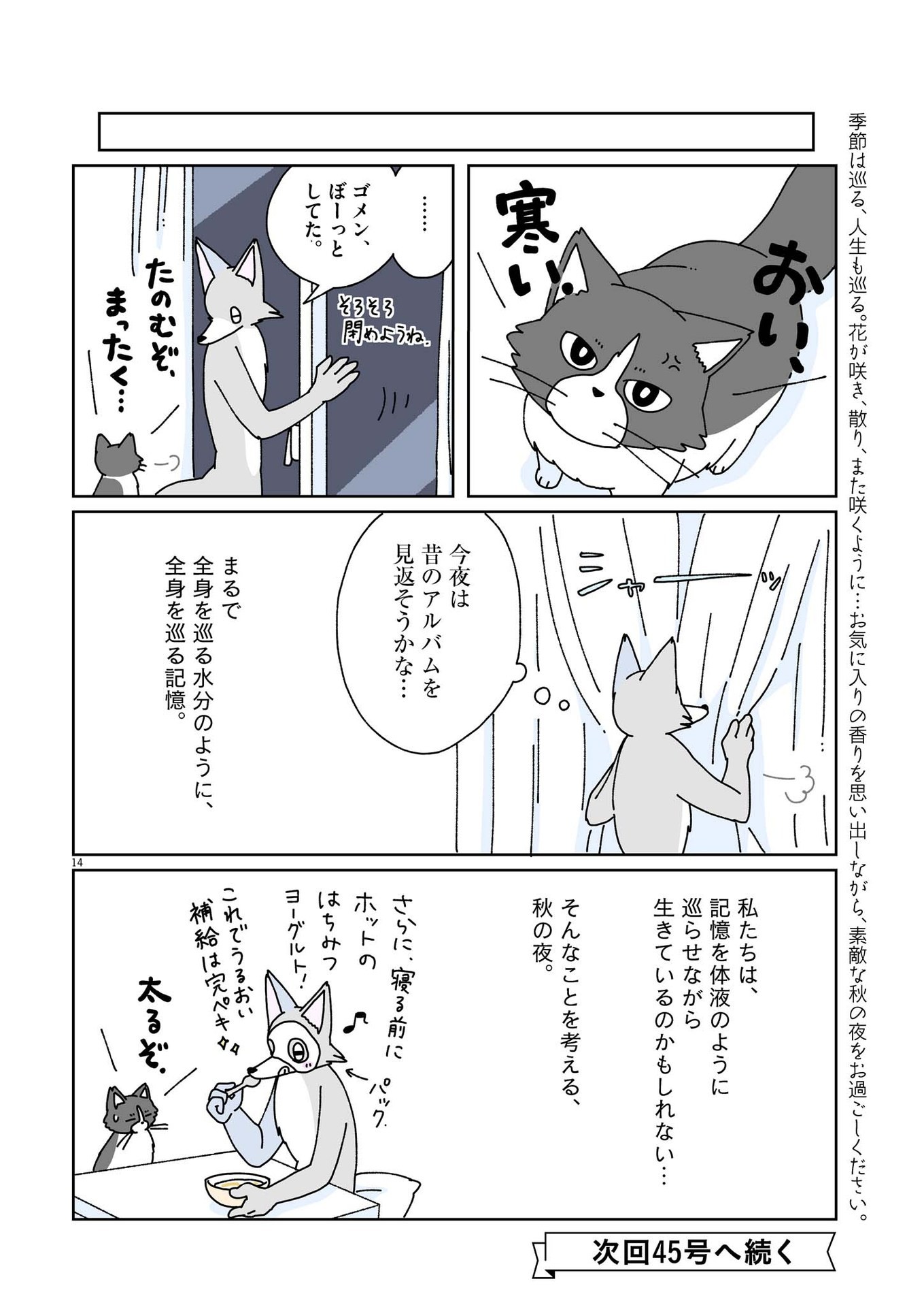 Gogo no Oishii Yakuzen Nikki - Chapter 4 - Page 14