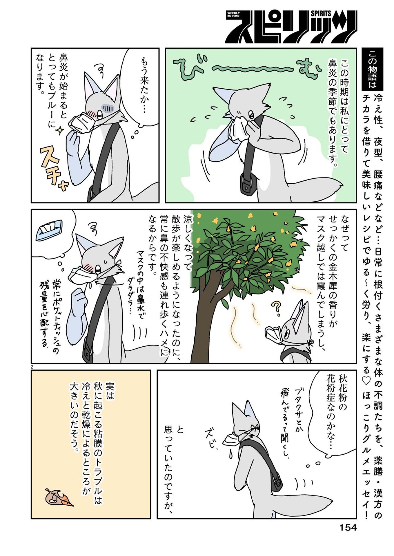 Gogo no Oishii Yakuzen Nikki - Chapter 4 - Page 2