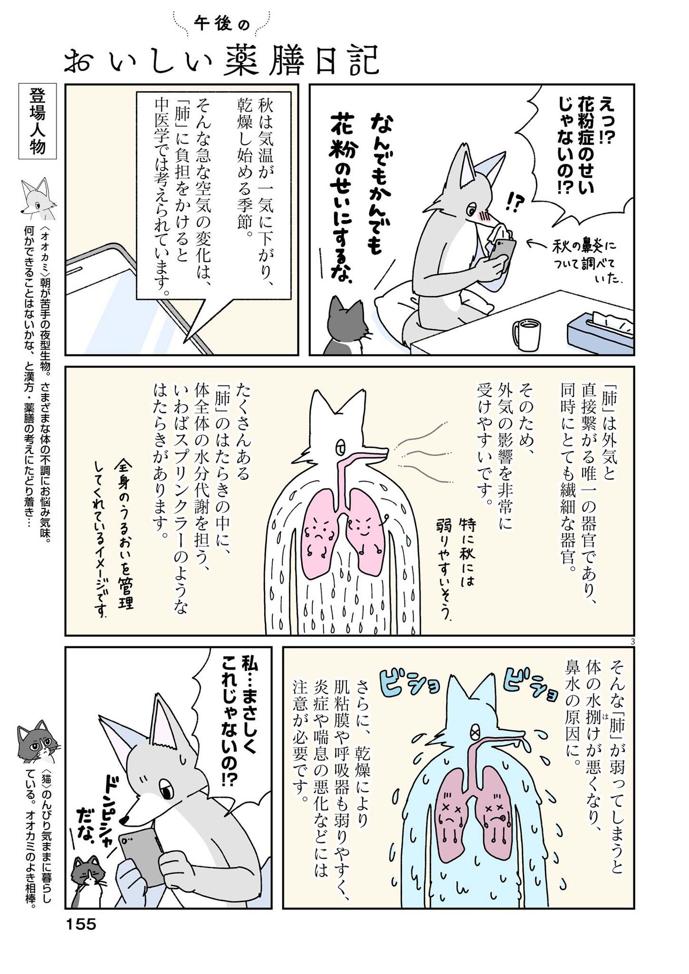 Gogo no Oishii Yakuzen Nikki - Chapter 4 - Page 3