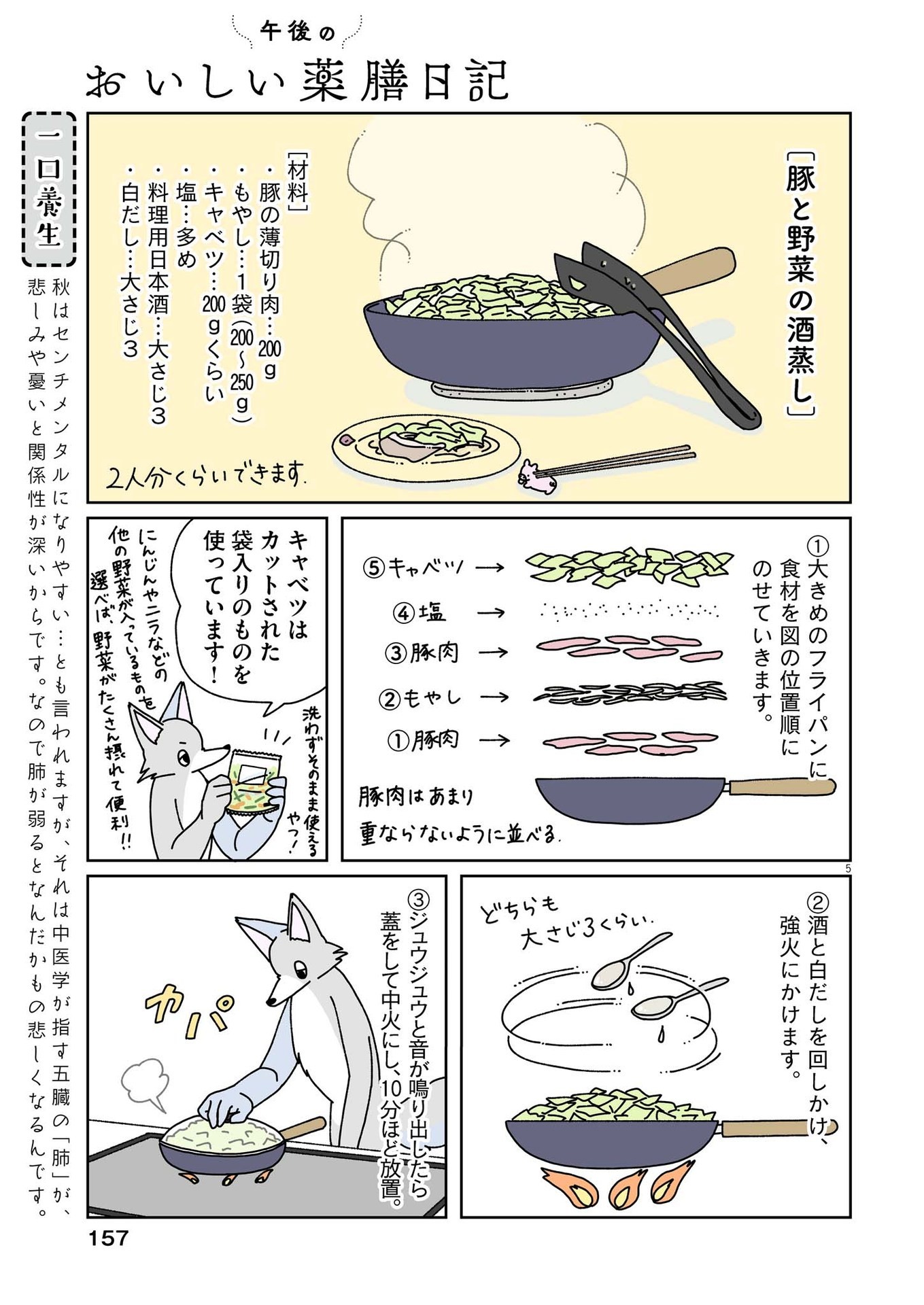 Gogo no Oishii Yakuzen Nikki - Chapter 4 - Page 5