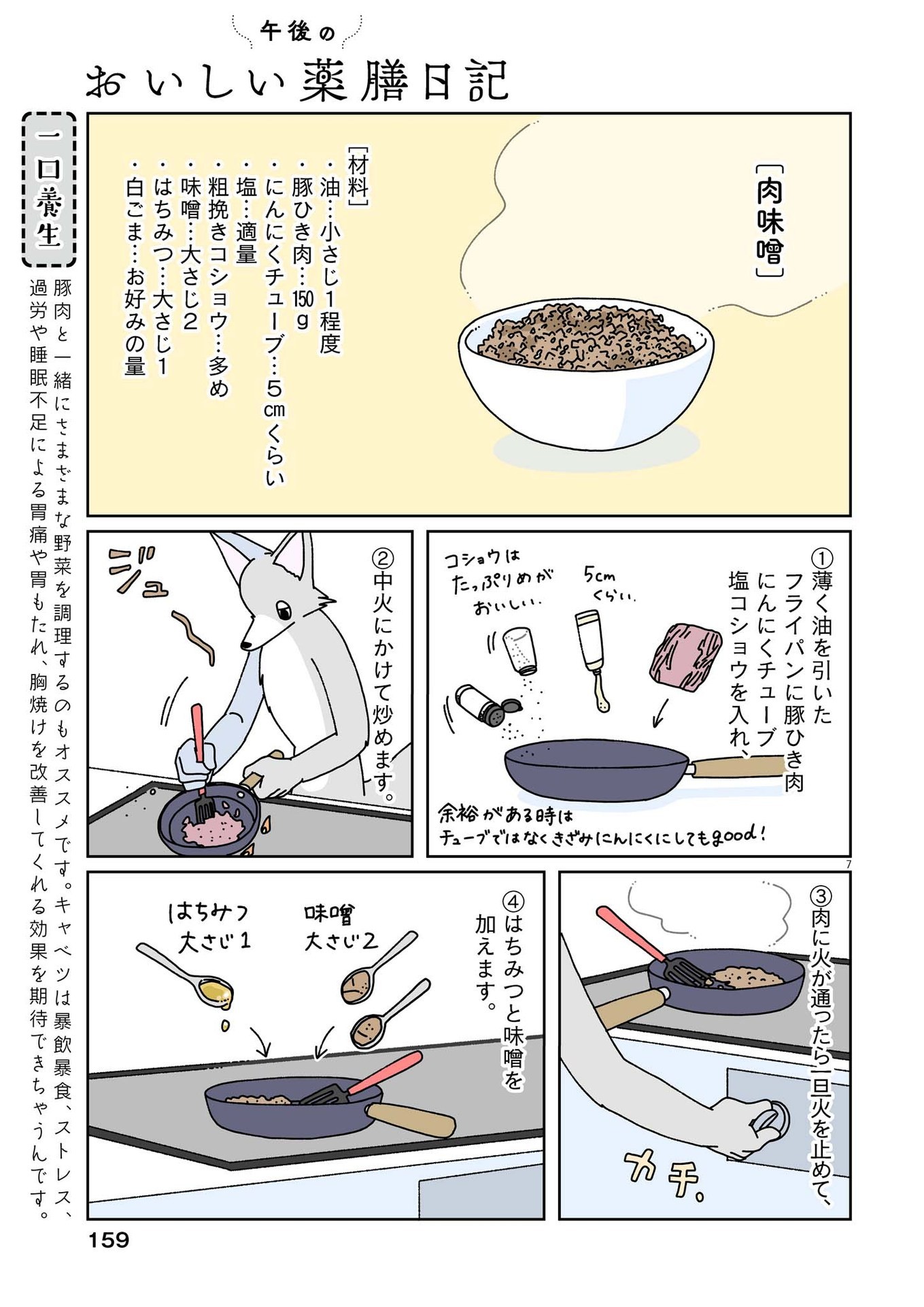 Gogo no Oishii Yakuzen Nikki - Chapter 4 - Page 7