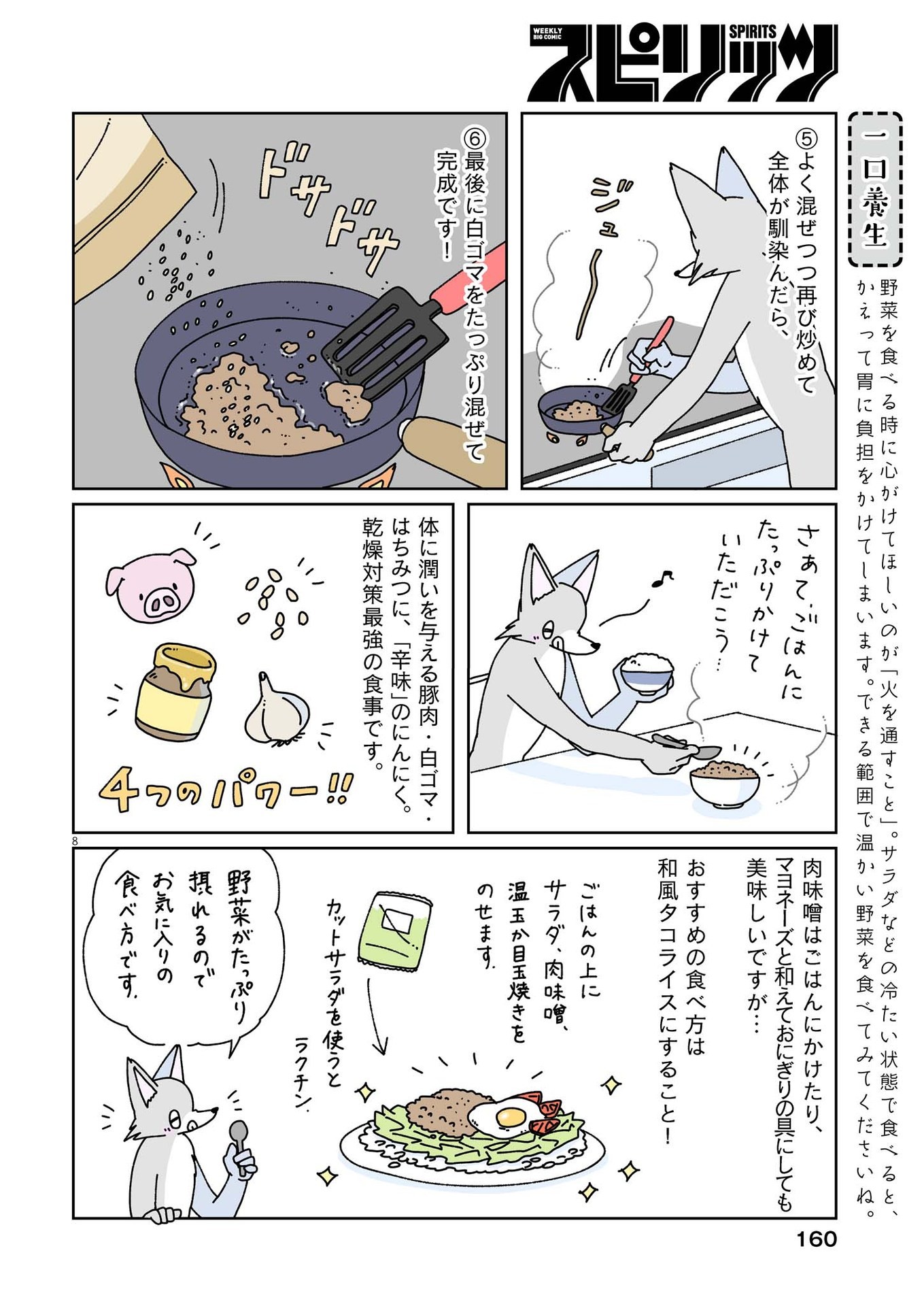 Gogo no Oishii Yakuzen Nikki - Chapter 4 - Page 8