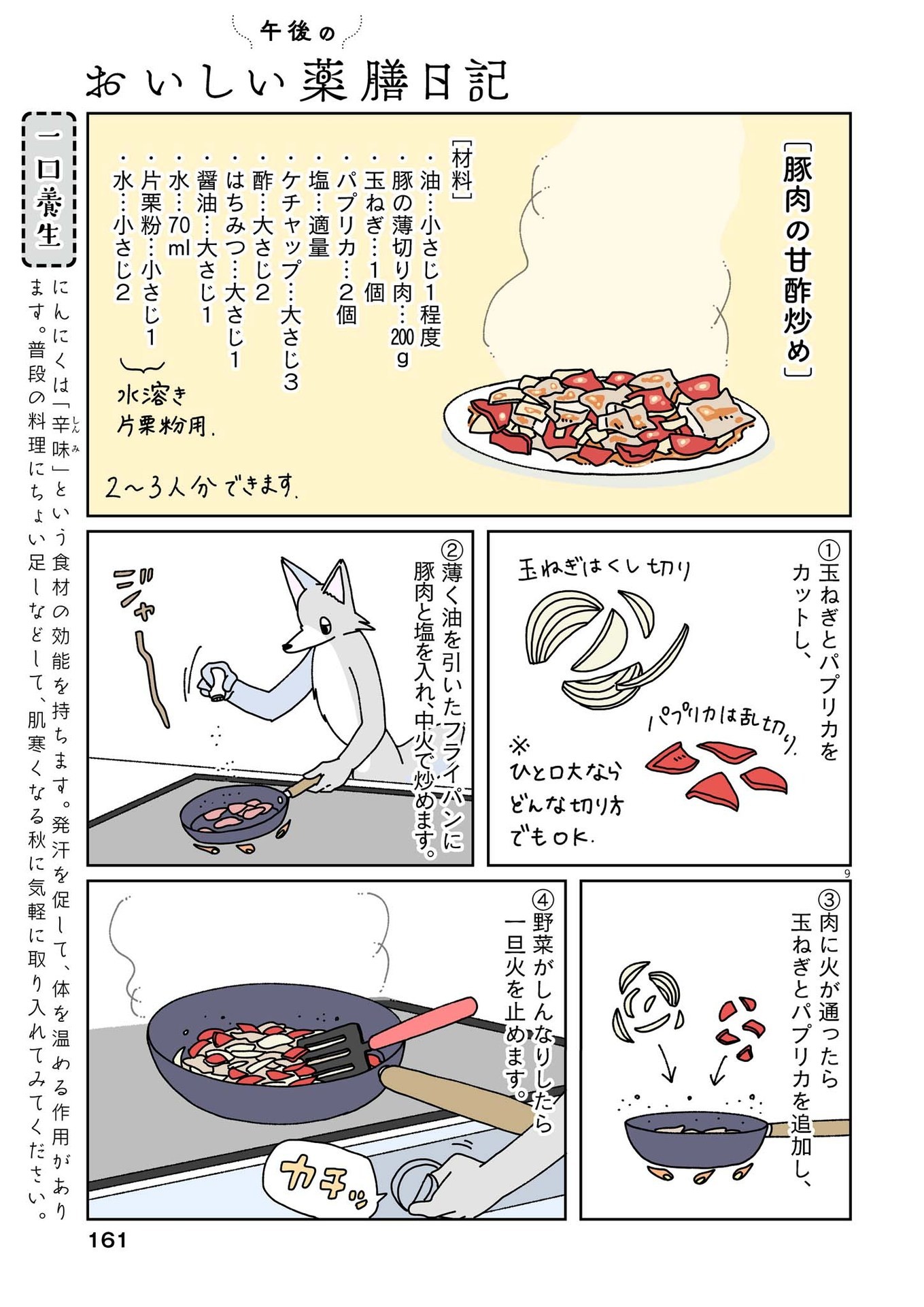 Gogo no Oishii Yakuzen Nikki - Chapter 4 - Page 9