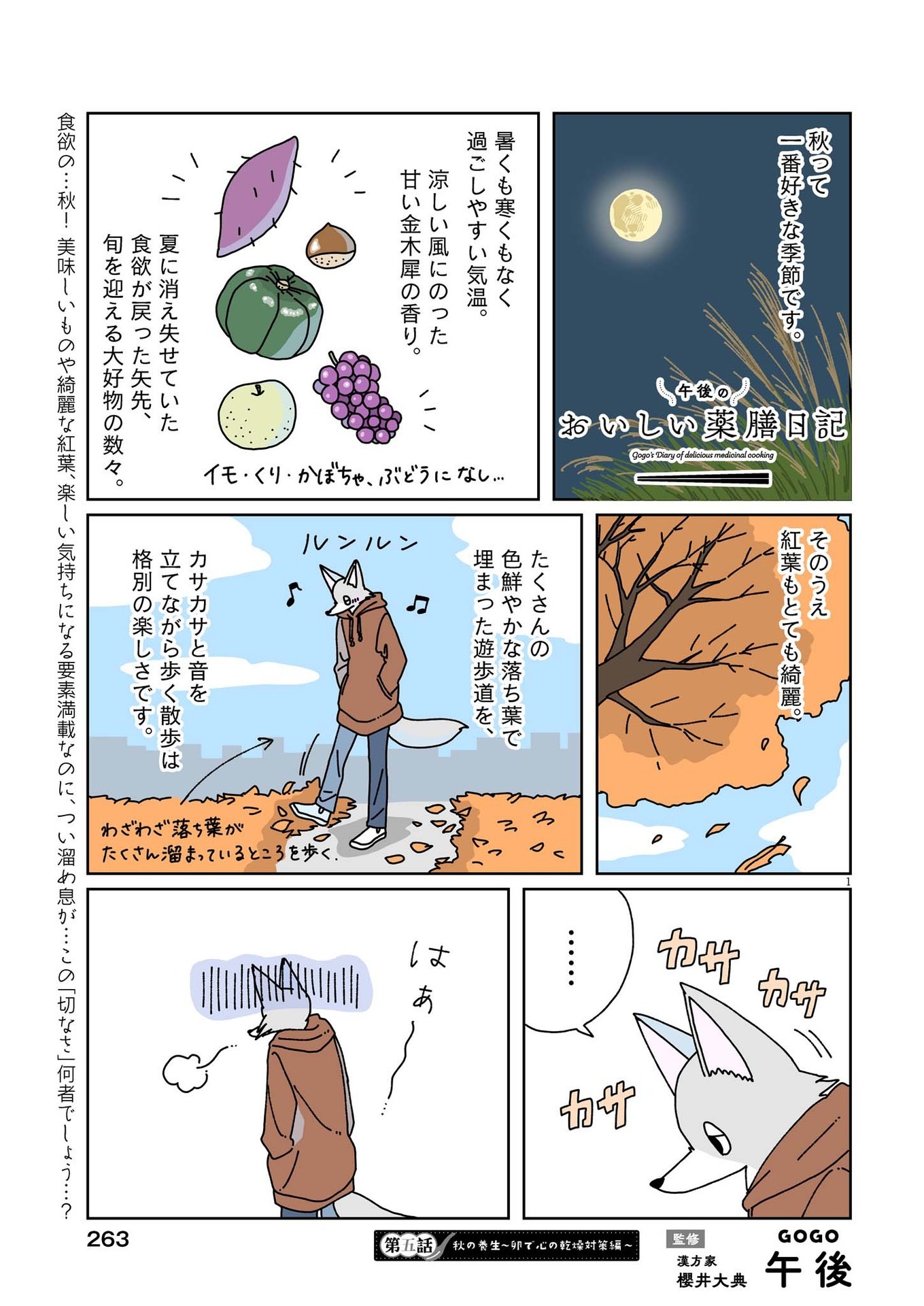 Gogo no Oishii Yakuzen Nikki - Chapter 5 - Page 1