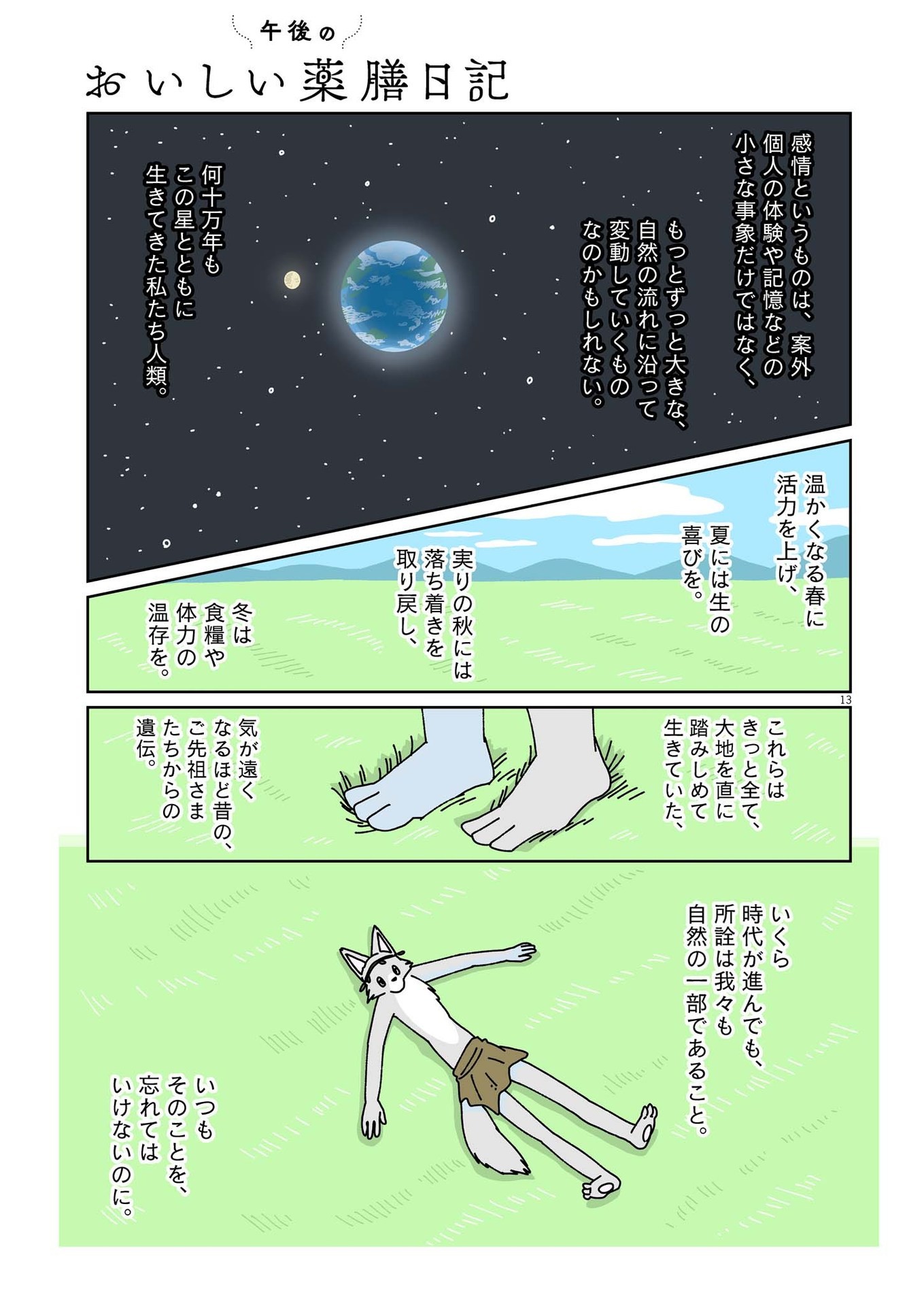 Gogo no Oishii Yakuzen Nikki - Chapter 5 - Page 13