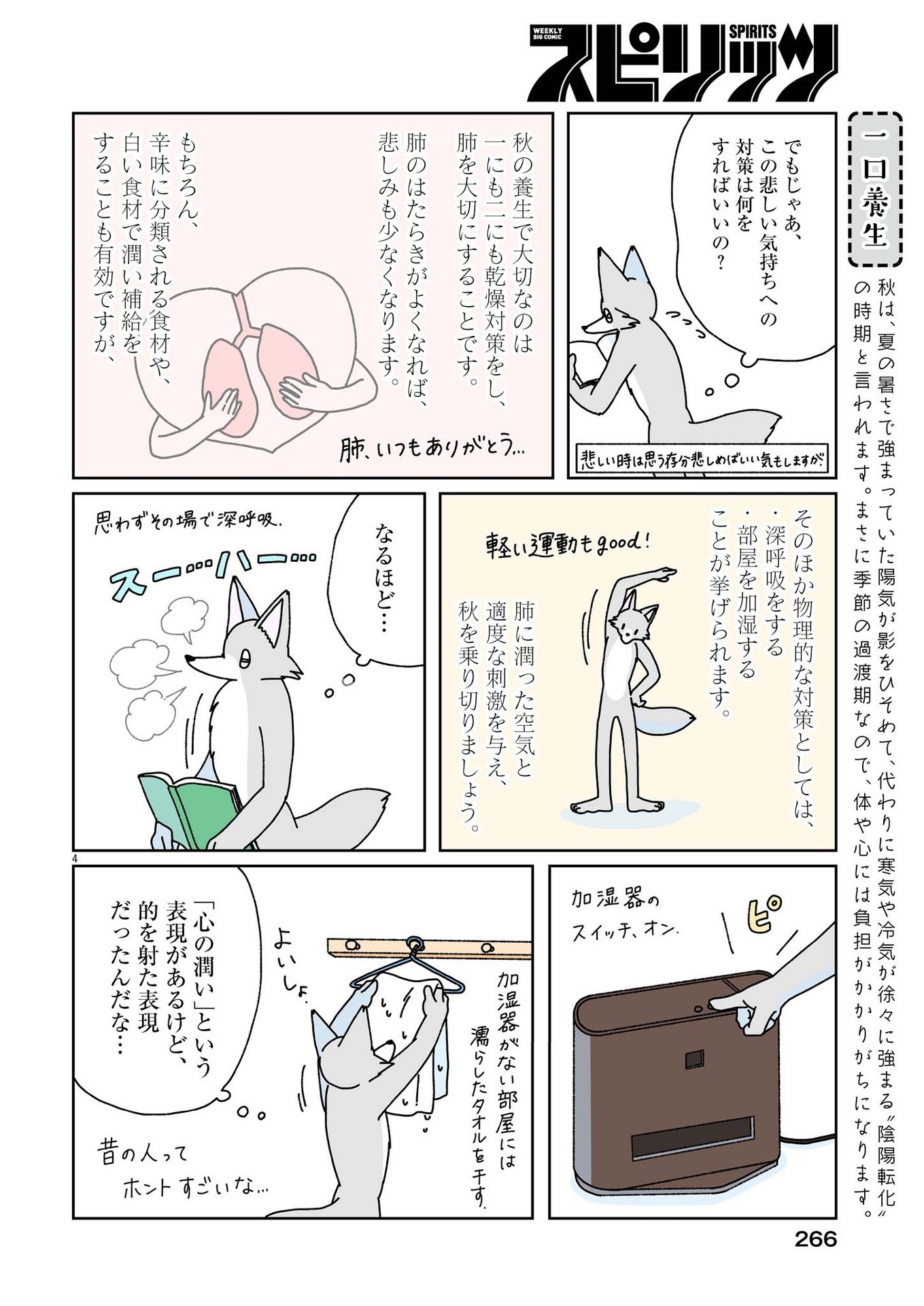 Gogo no Oishii Yakuzen Nikki - Chapter 5 - Page 4