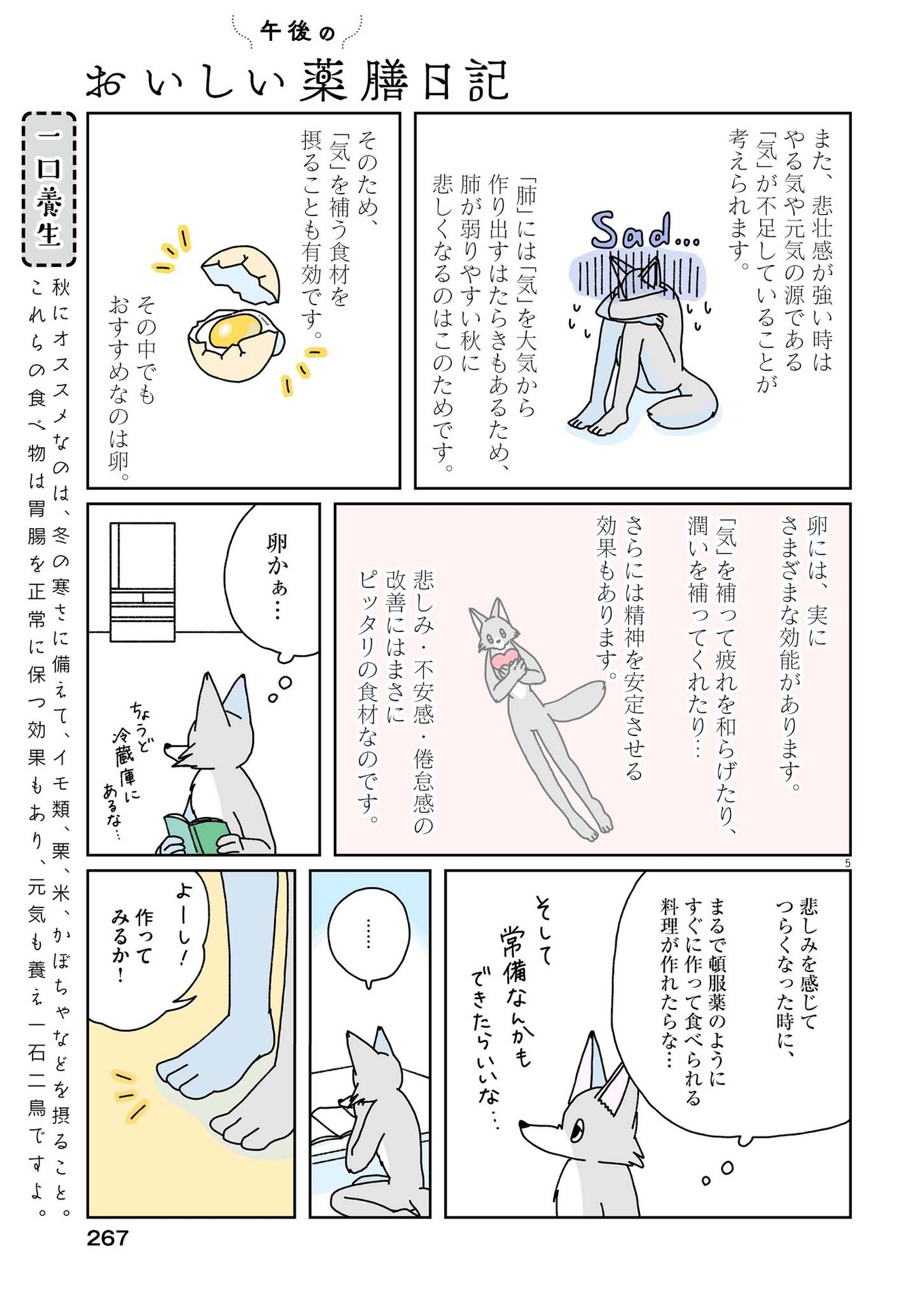 Gogo no Oishii Yakuzen Nikki - Chapter 5 - Page 5