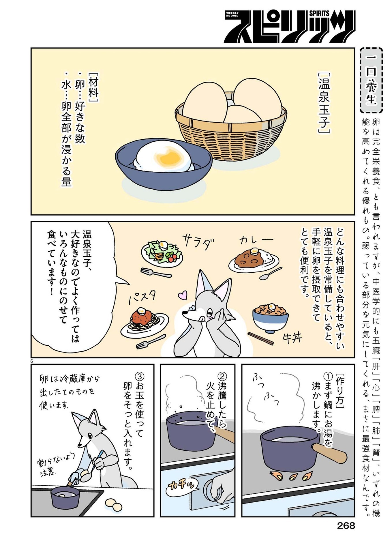 Gogo no Oishii Yakuzen Nikki - Chapter 5 - Page 6