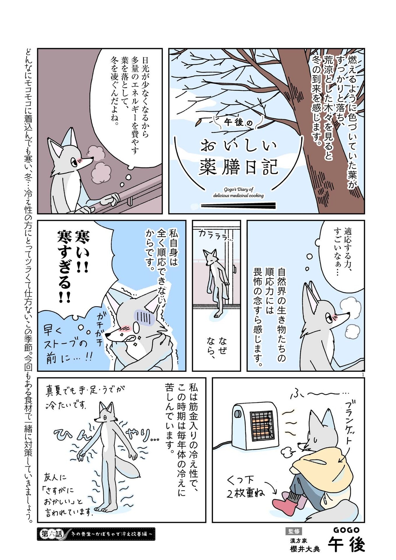 Gogo no Oishii Yakuzen Nikki - Chapter 6 - Page 1