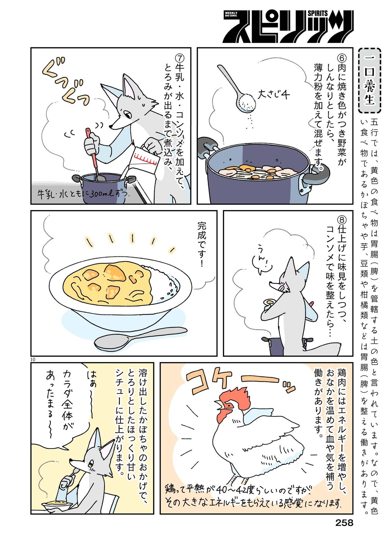 Gogo no Oishii Yakuzen Nikki - Chapter 6 - Page 10