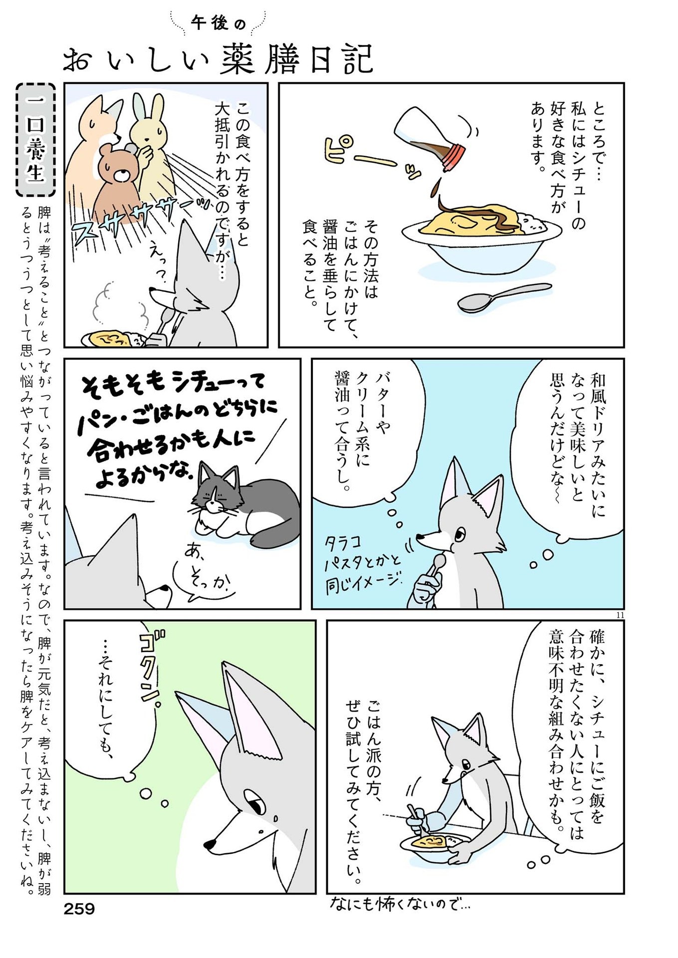 Gogo no Oishii Yakuzen Nikki - Chapter 6 - Page 11