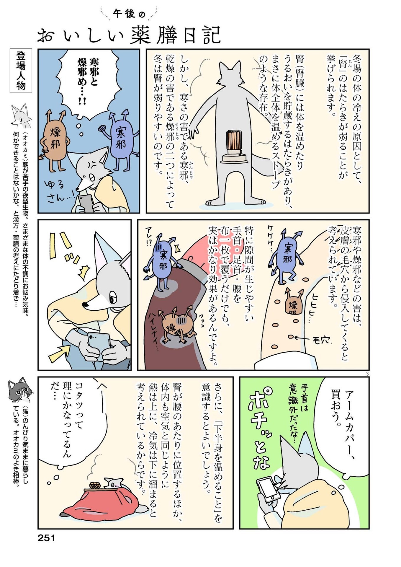 Gogo no Oishii Yakuzen Nikki - Chapter 6 - Page 3