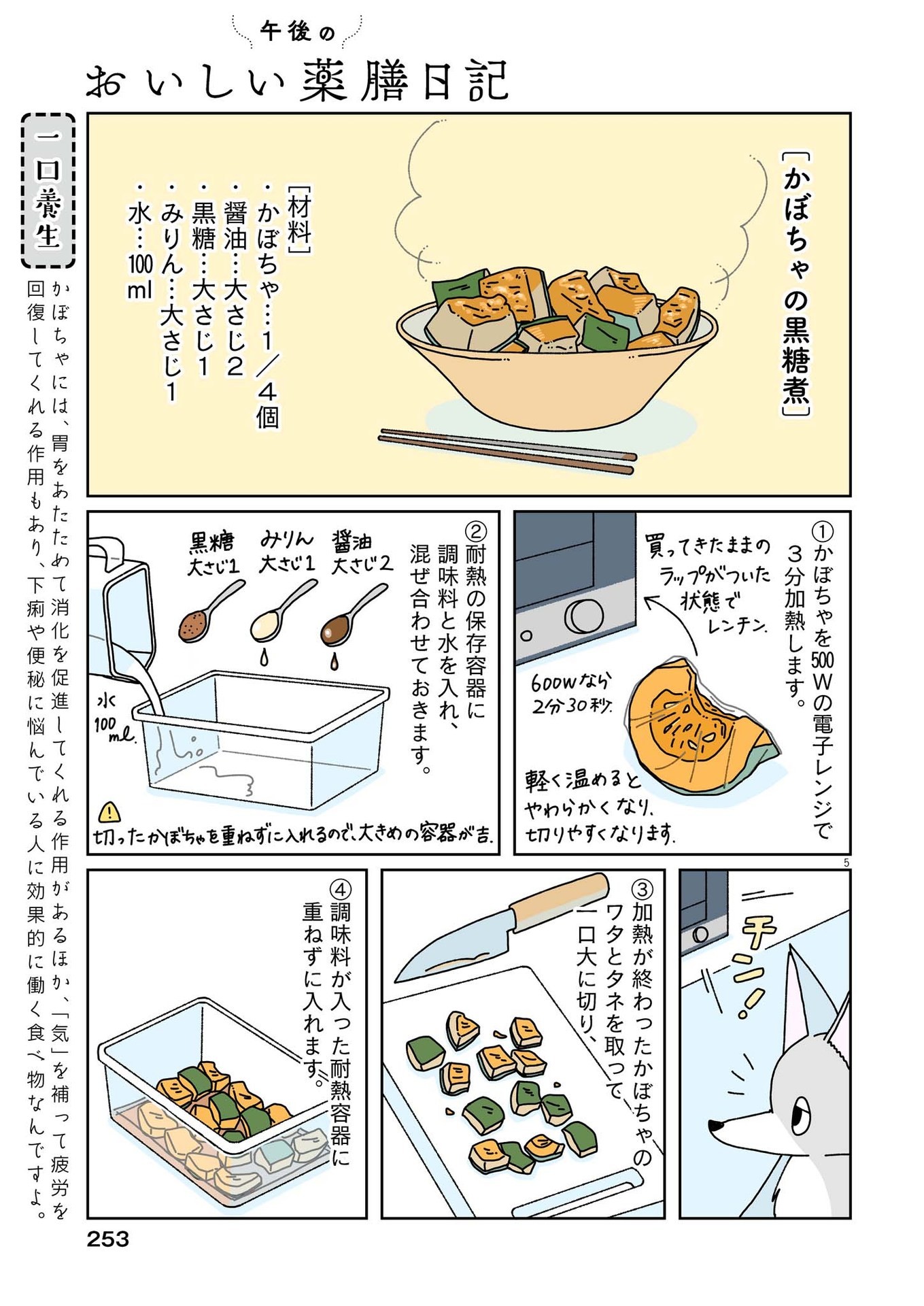 Gogo no Oishii Yakuzen Nikki - Chapter 6 - Page 5