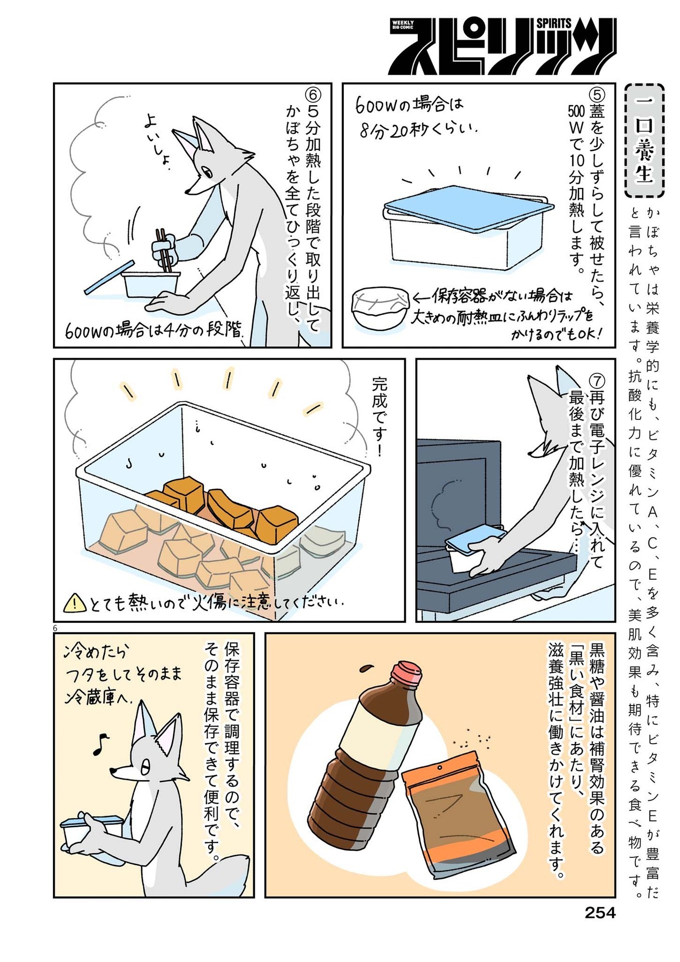 Gogo no Oishii Yakuzen Nikki - Chapter 6 - Page 6