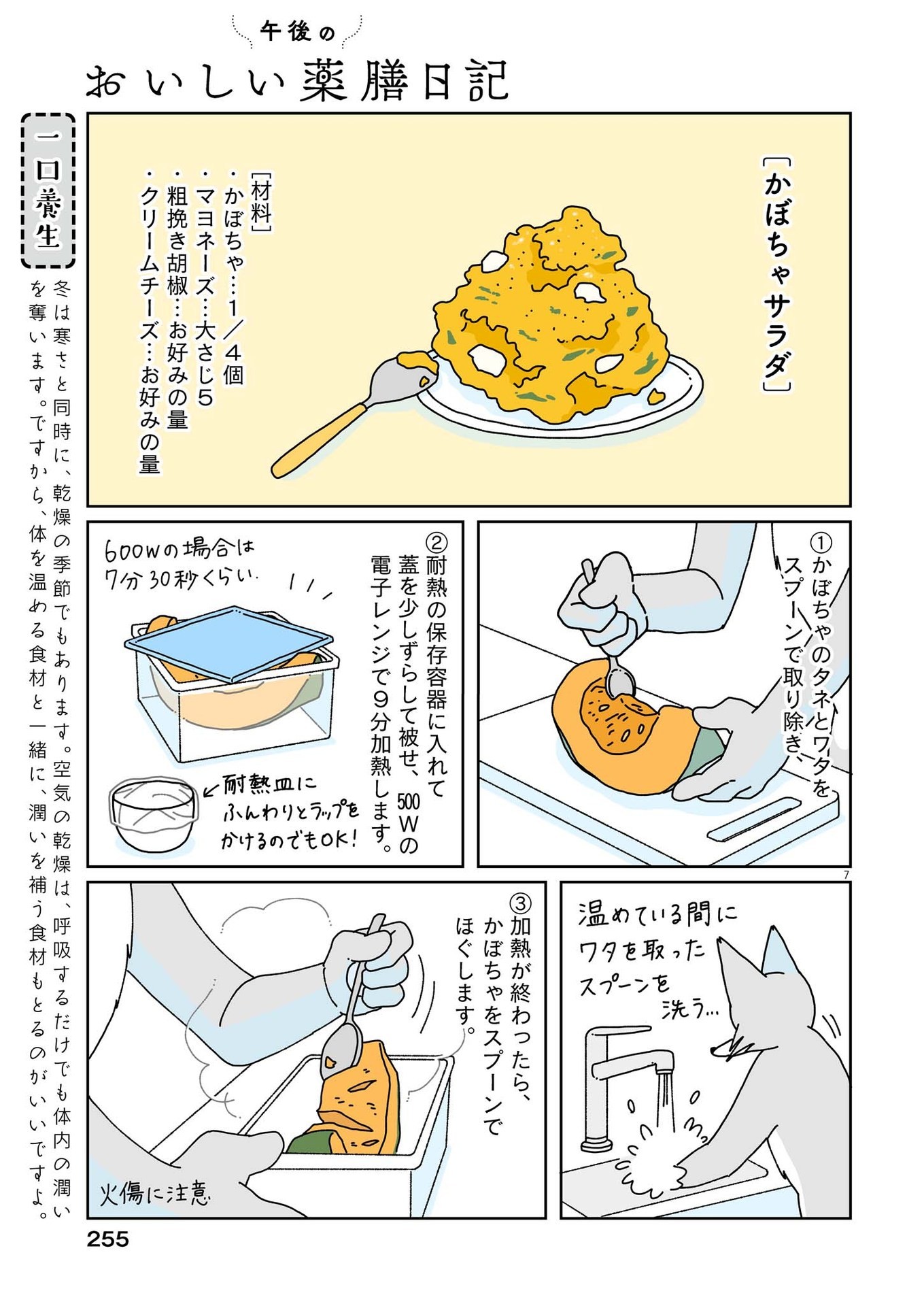 Gogo no Oishii Yakuzen Nikki - Chapter 6 - Page 7