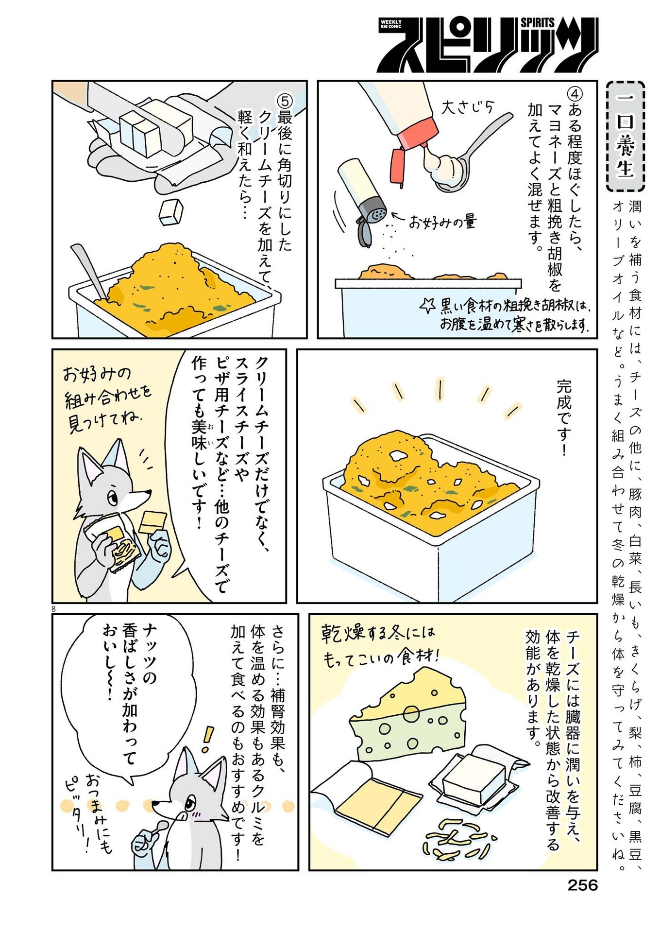 Gogo no Oishii Yakuzen Nikki - Chapter 6 - Page 8