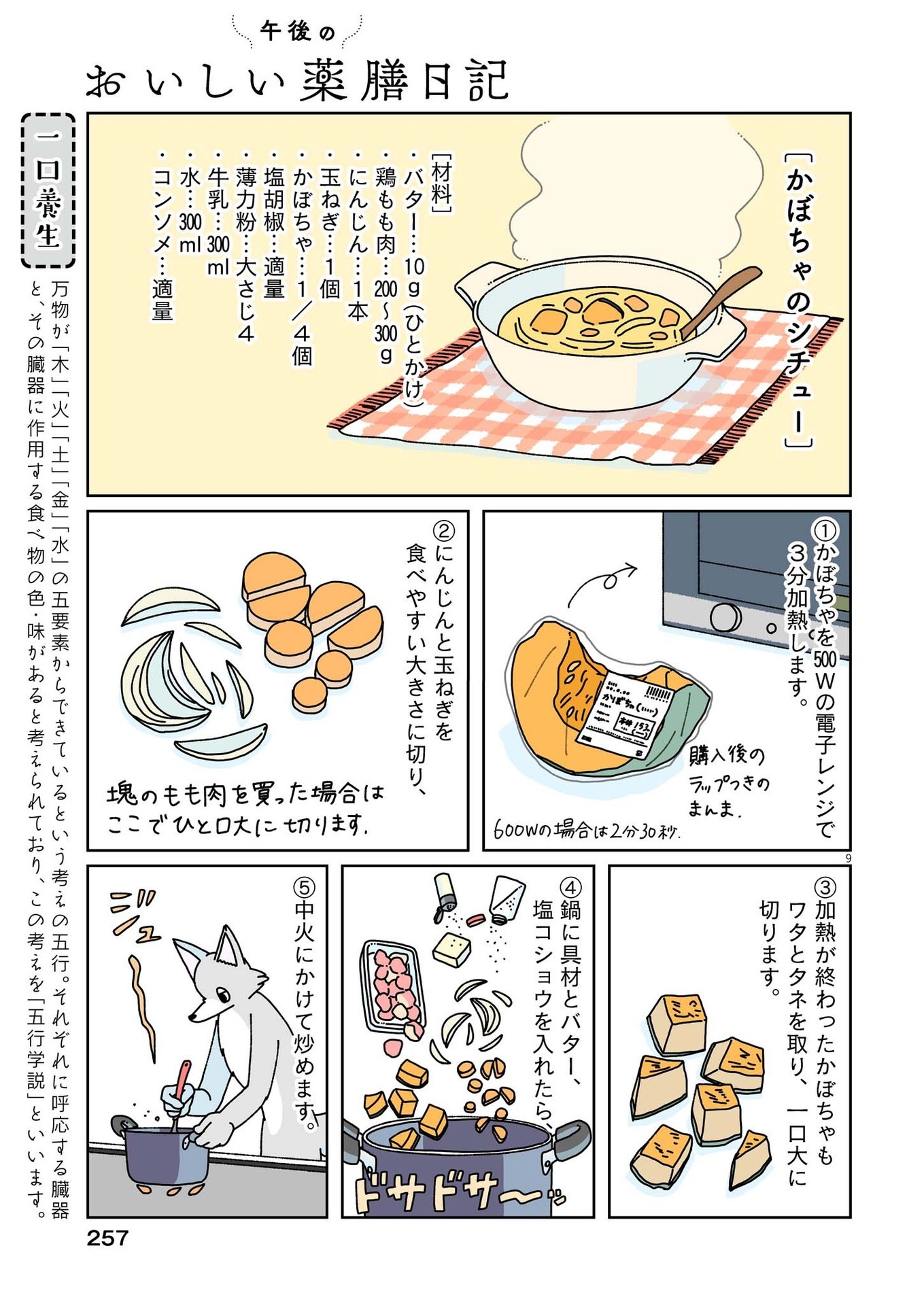 Gogo no Oishii Yakuzen Nikki - Chapter 6 - Page 9