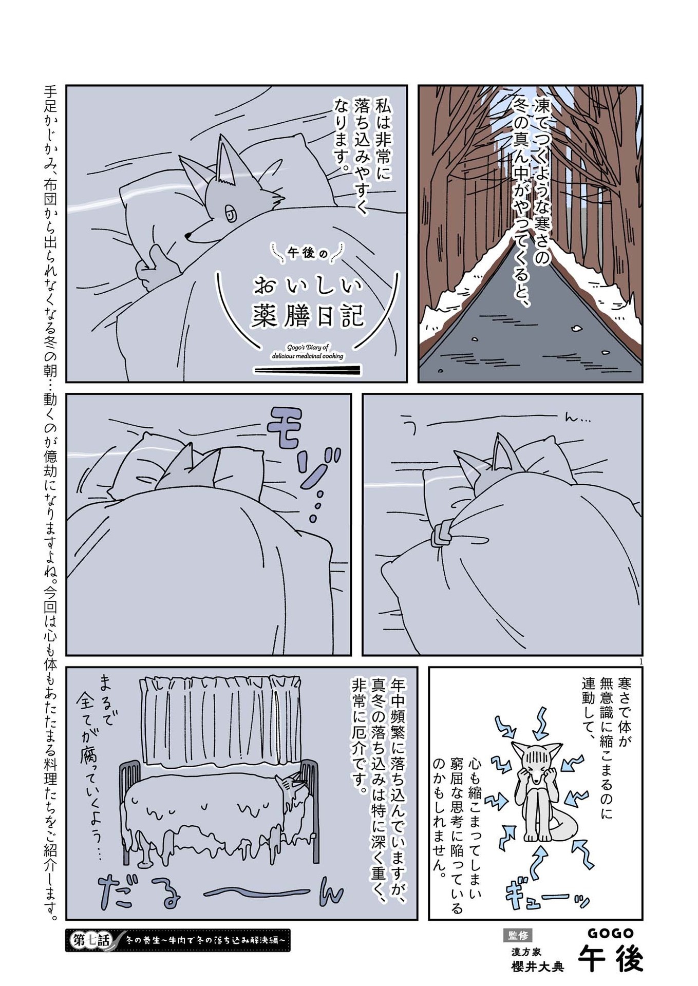 Gogo no Oishii Yakuzen Nikki - Chapter 7 - Page 1